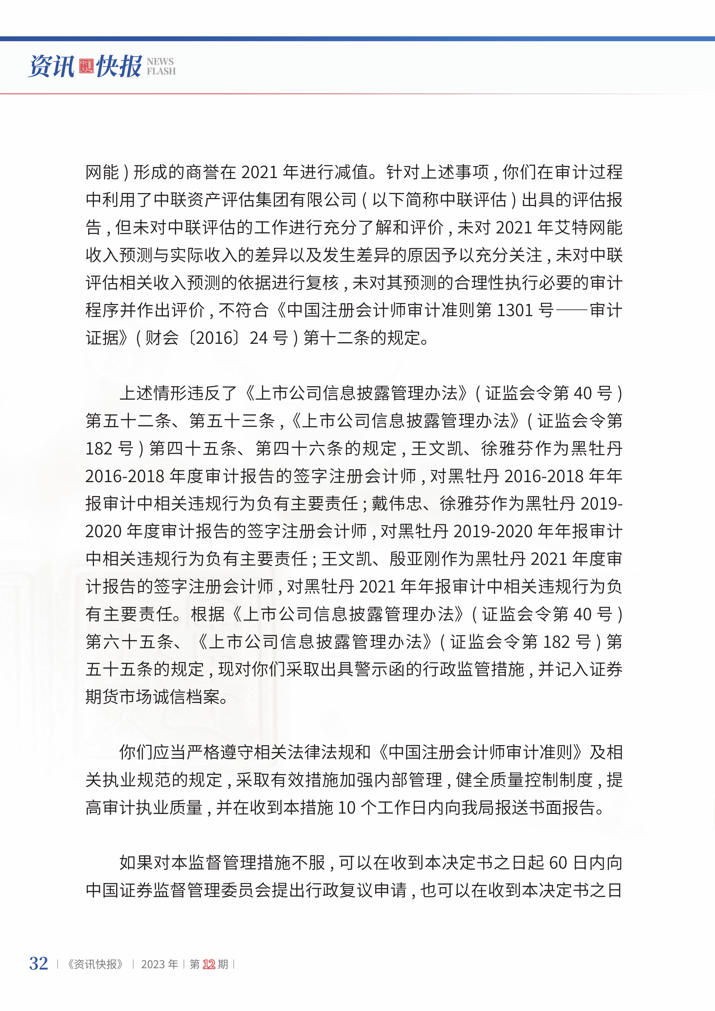 2023年第12期34.jpg