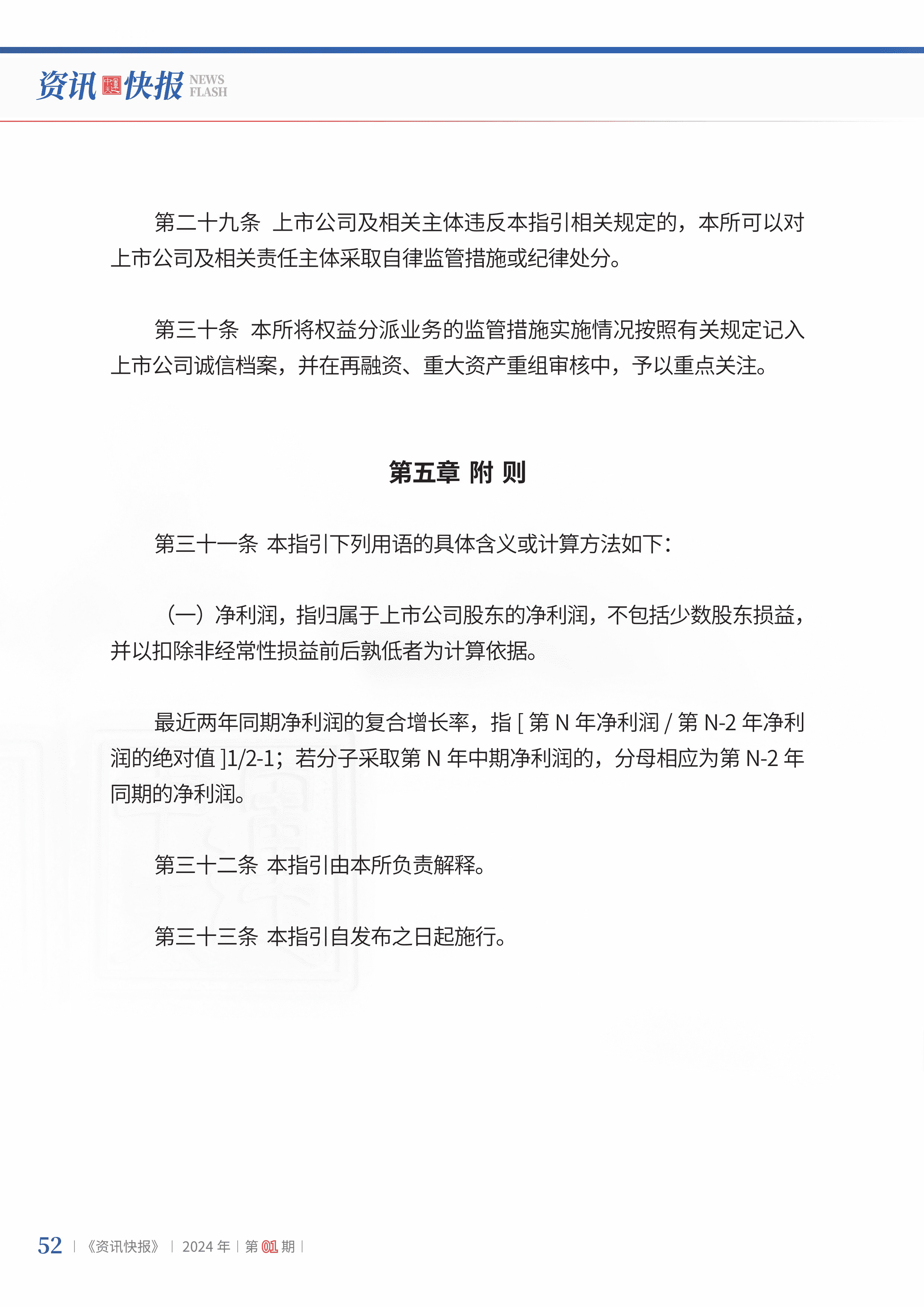 2024年第1期54.jpg