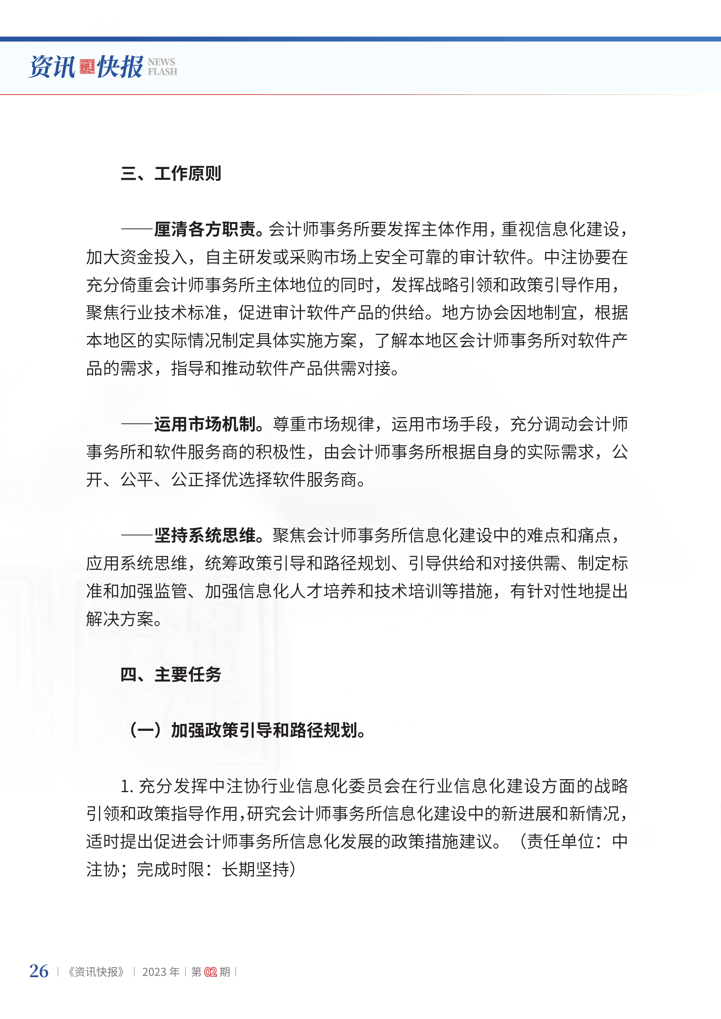 2023年第2期28.png