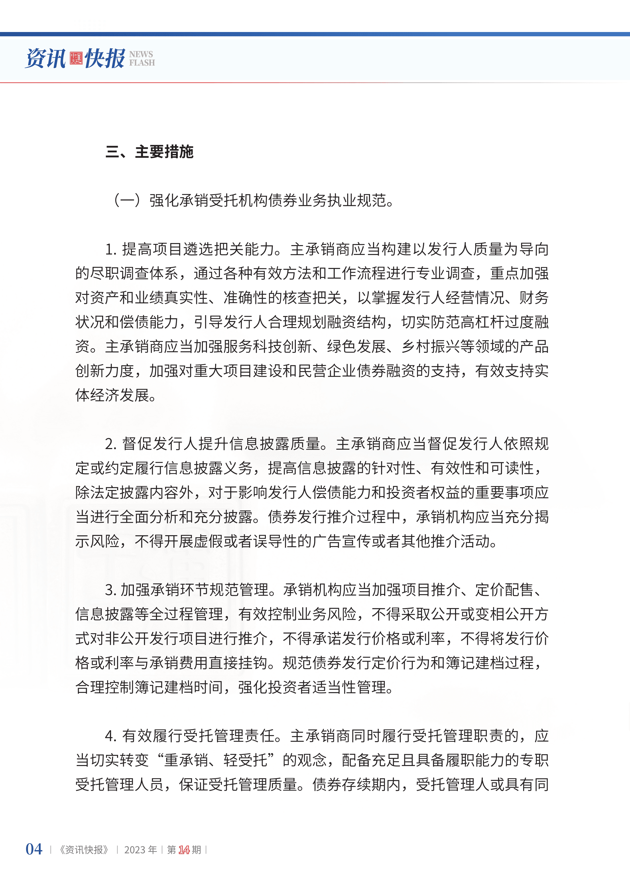 2023年第14期06.png