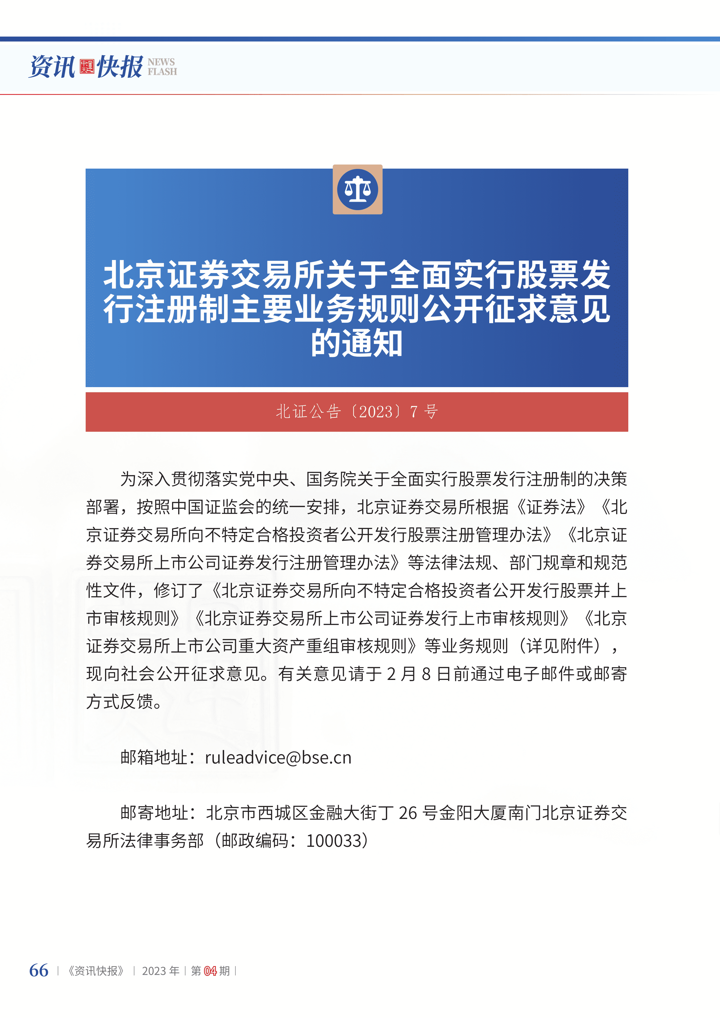 2023年第4期68.png