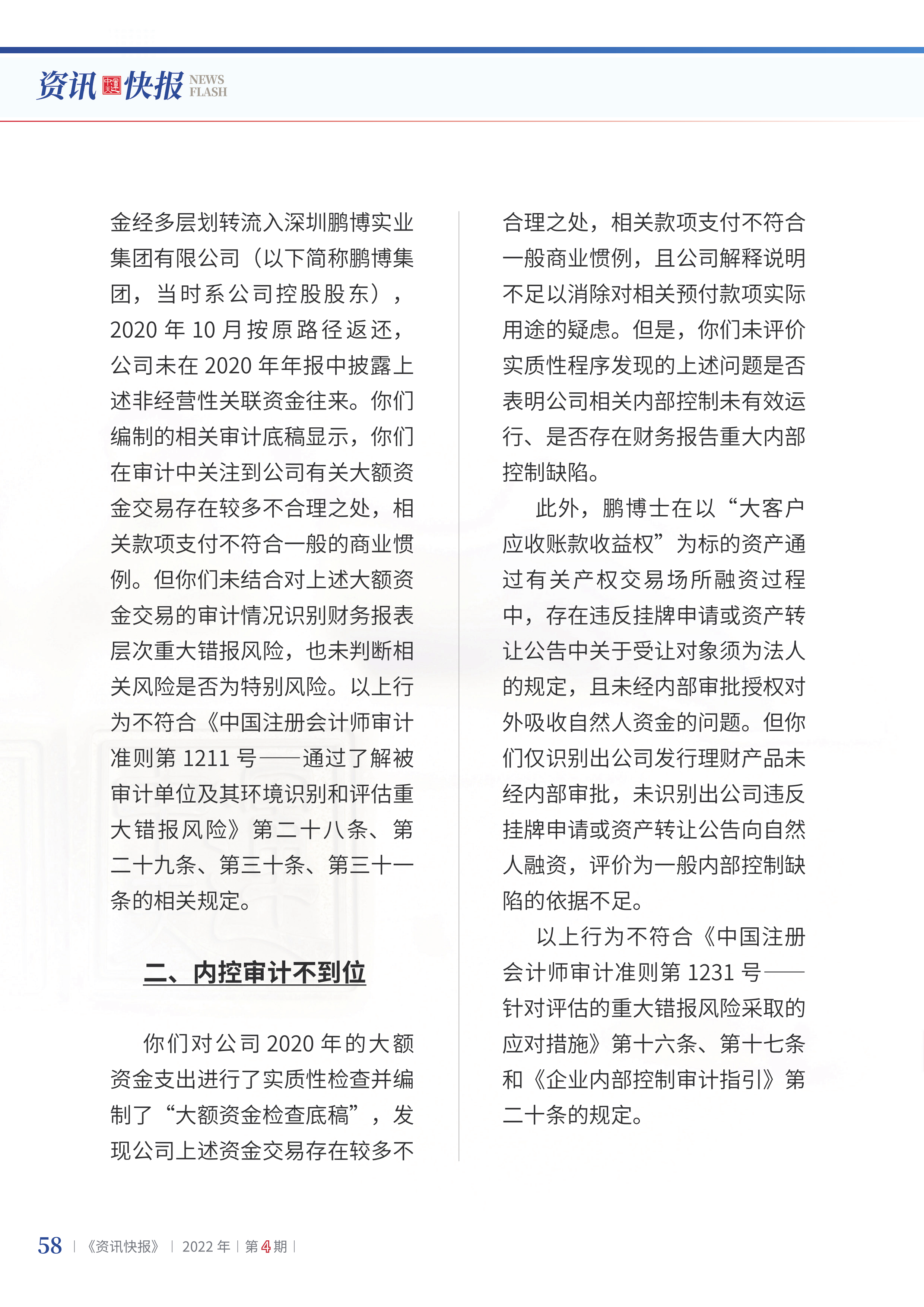 2022年第4期60.png