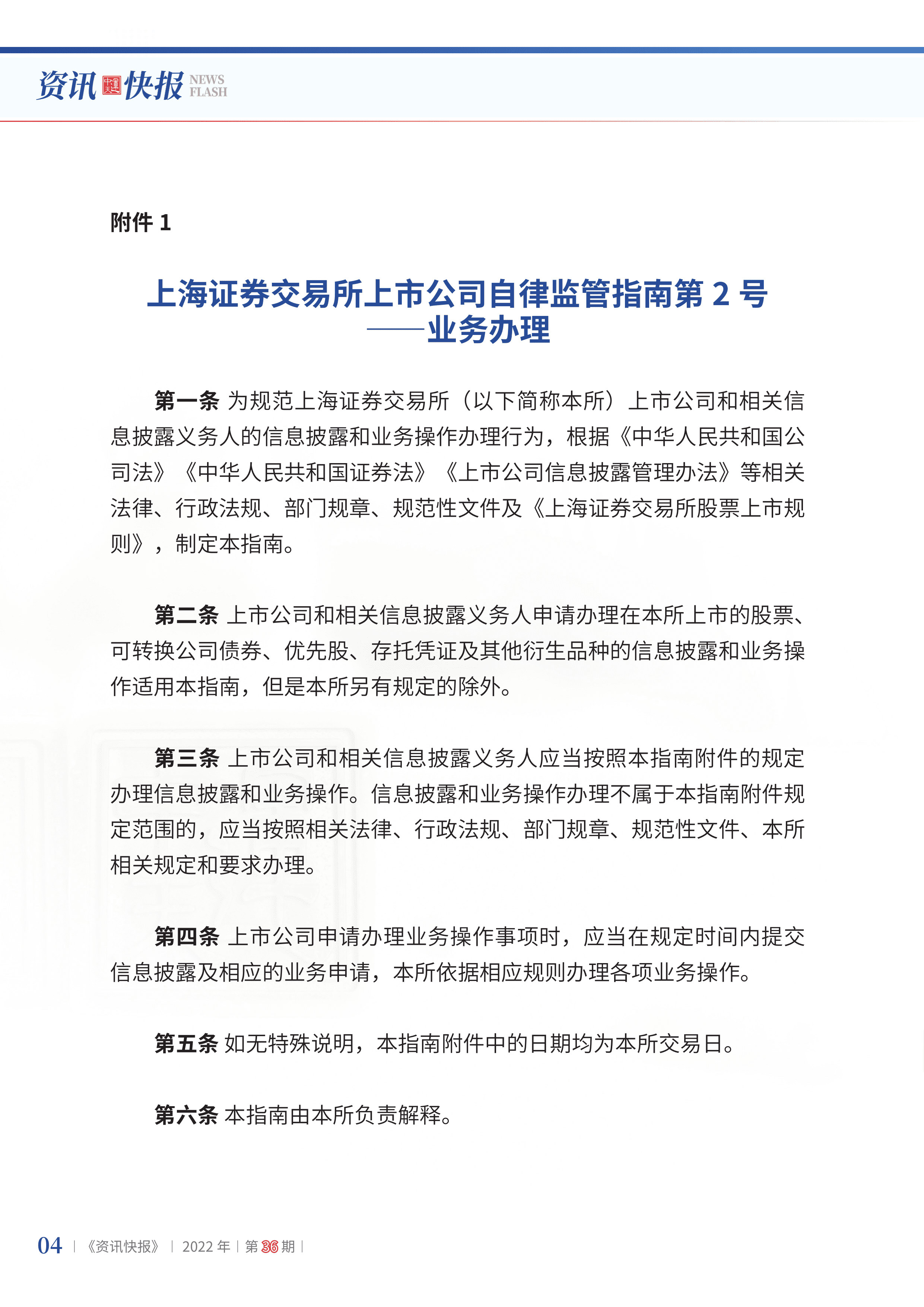 2022年第36期06.png