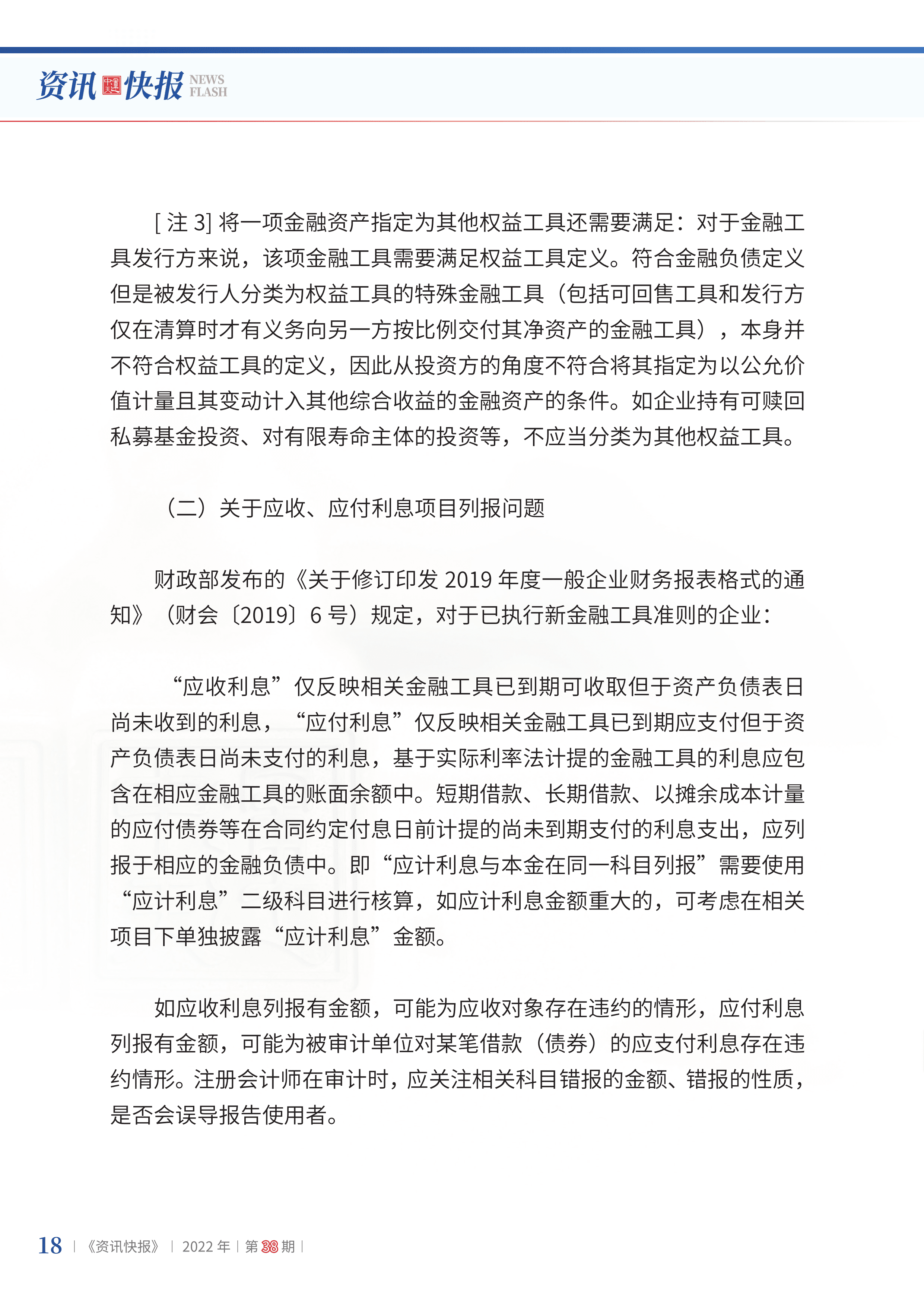 2022年第38期20.png