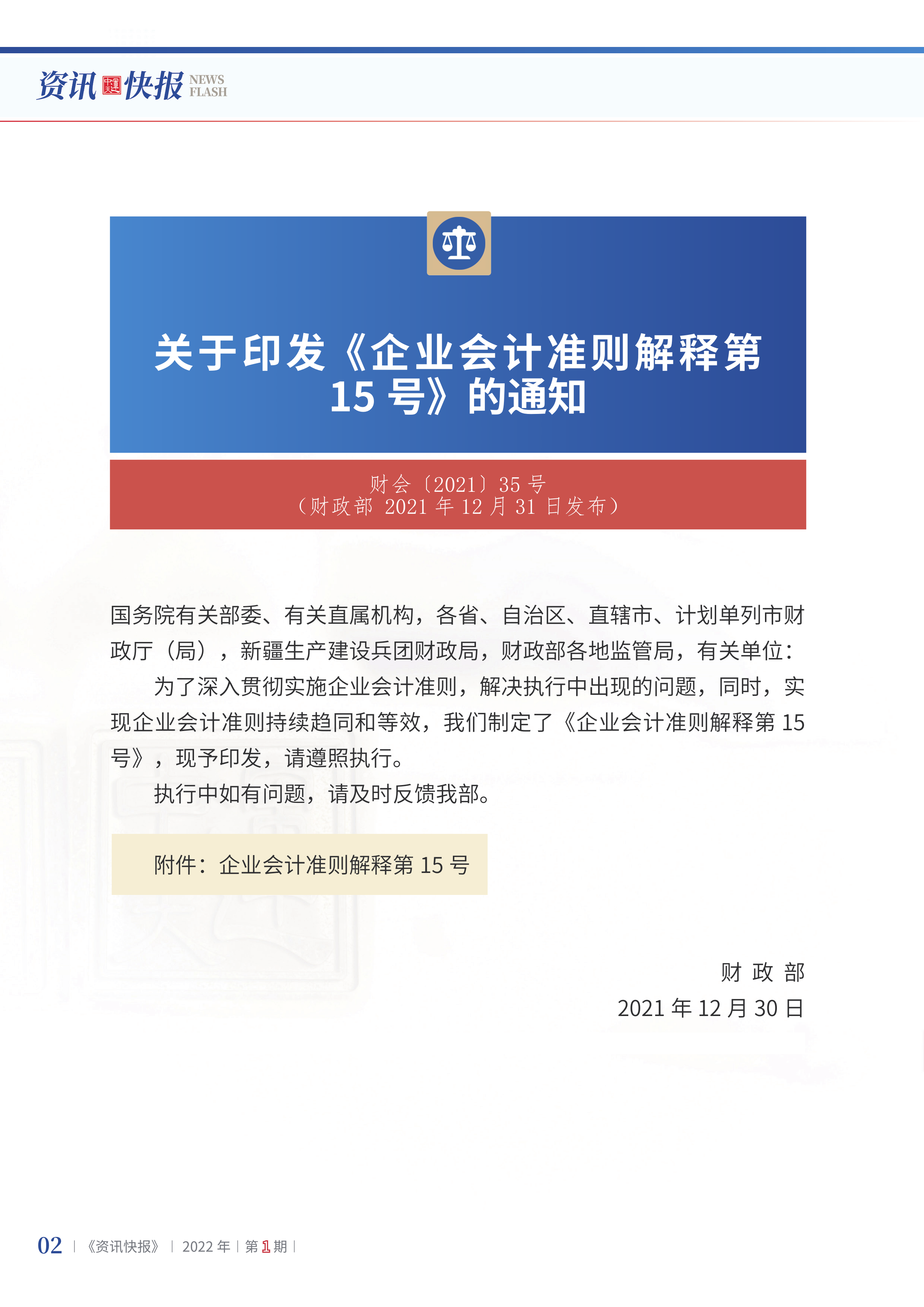 2022年第1期04.png
