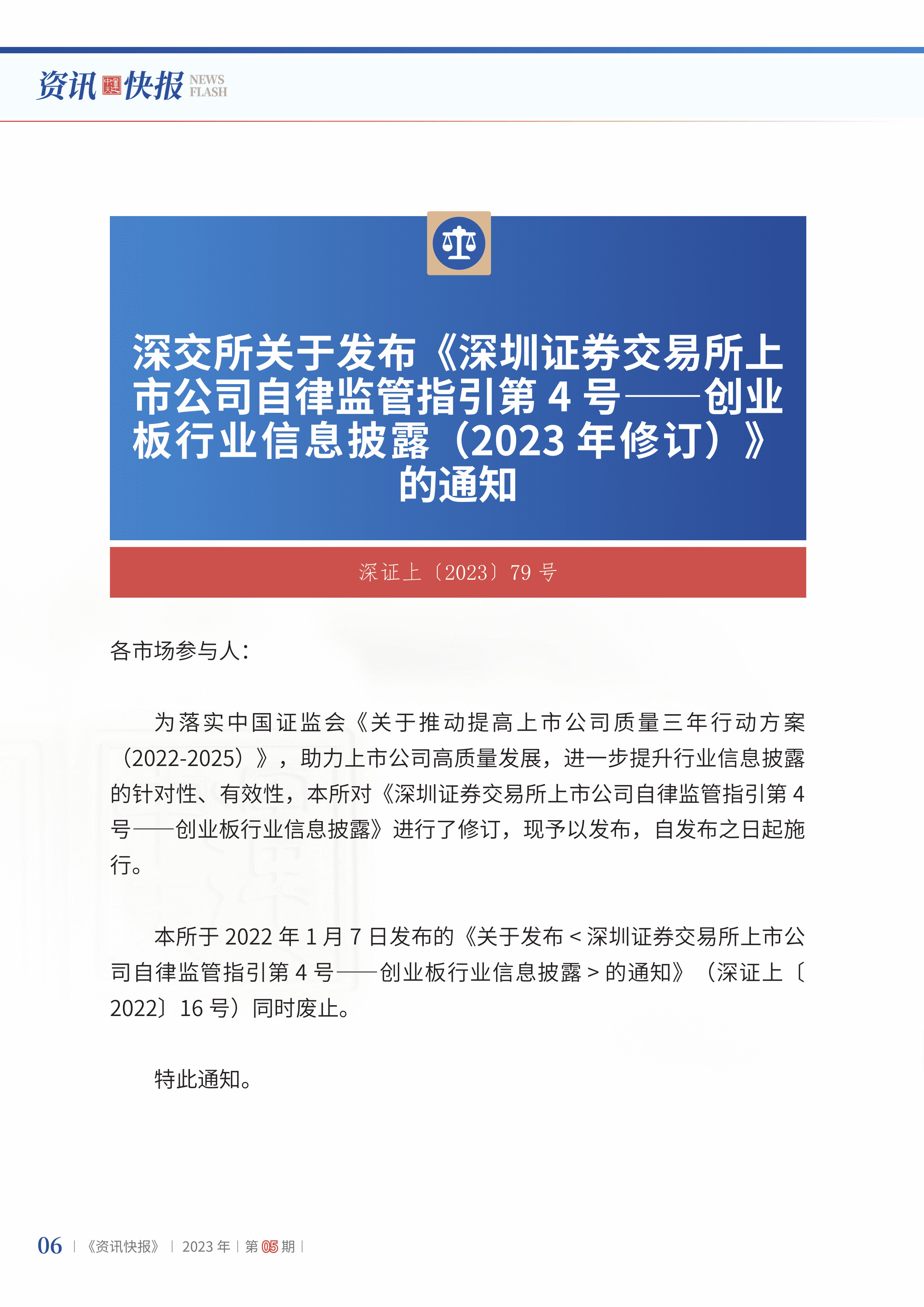 2023年第5期08.jpg