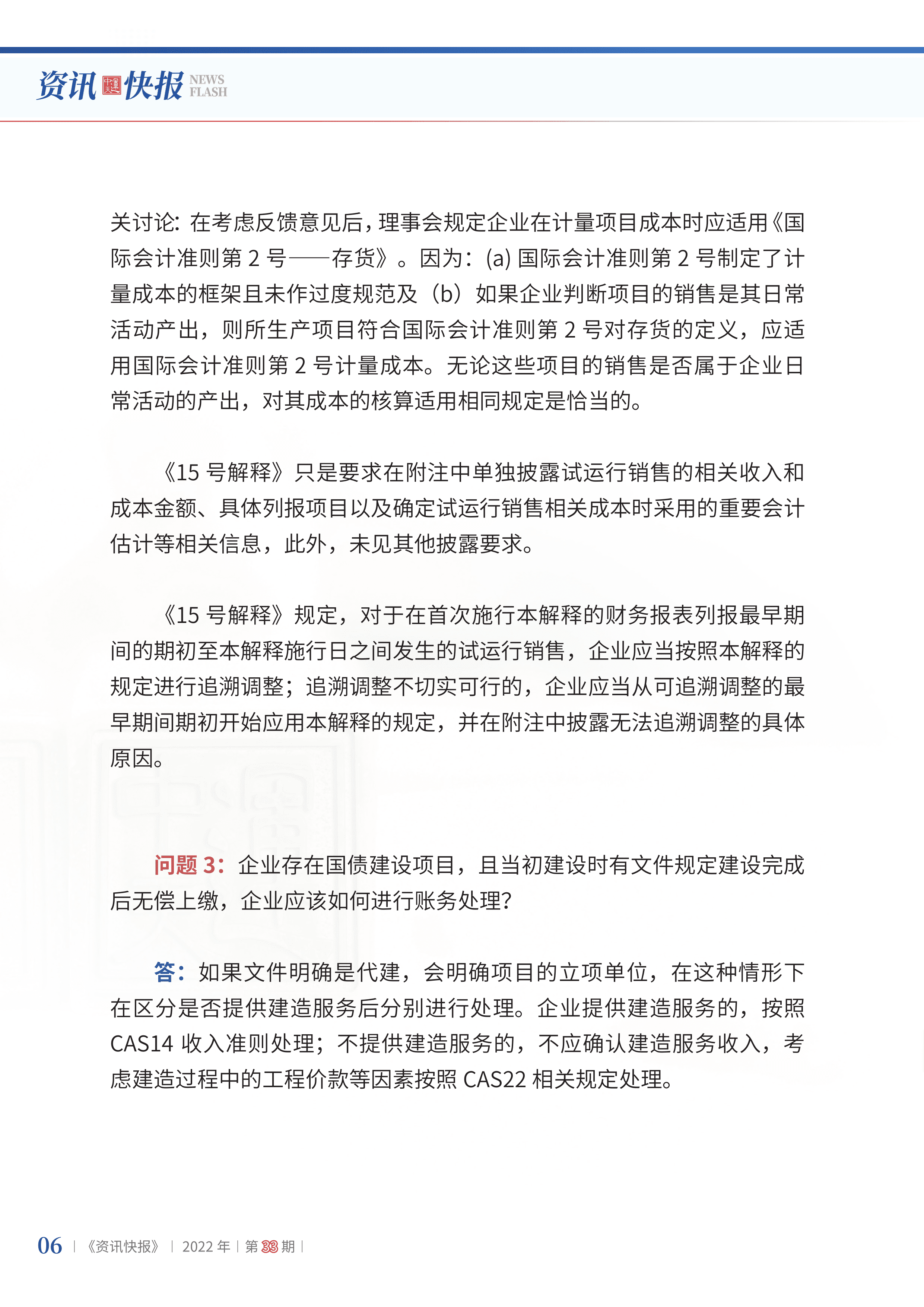 2022年第33期08.png