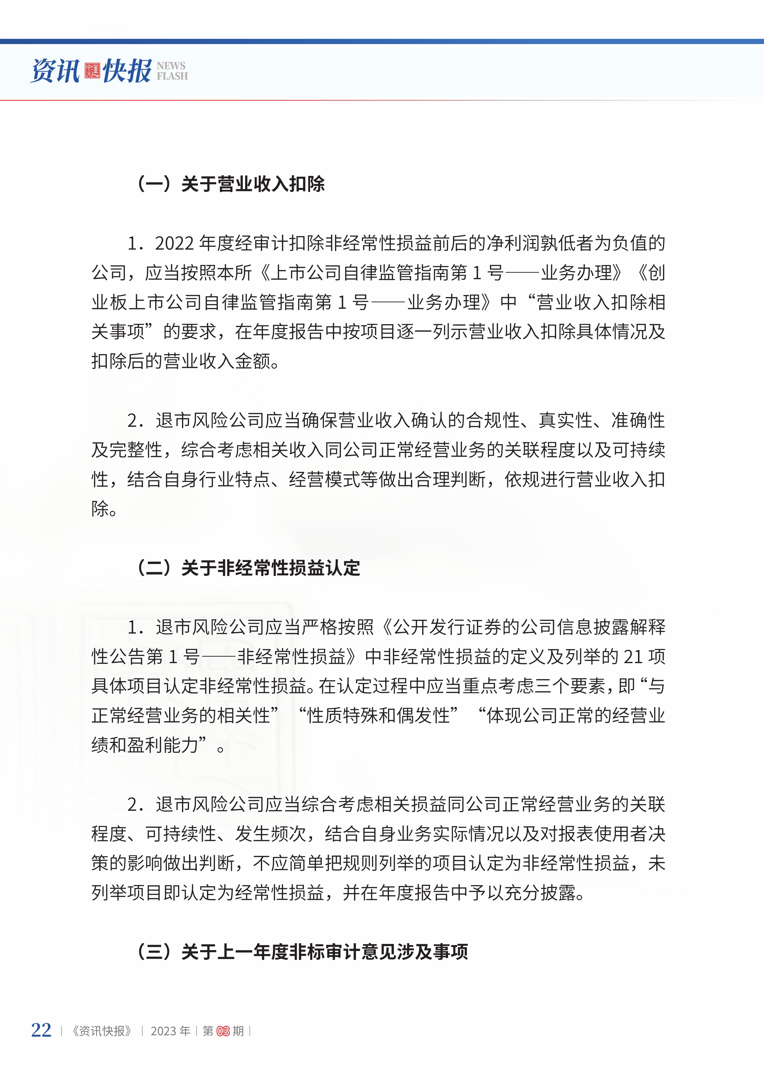 2023年第3期24.png