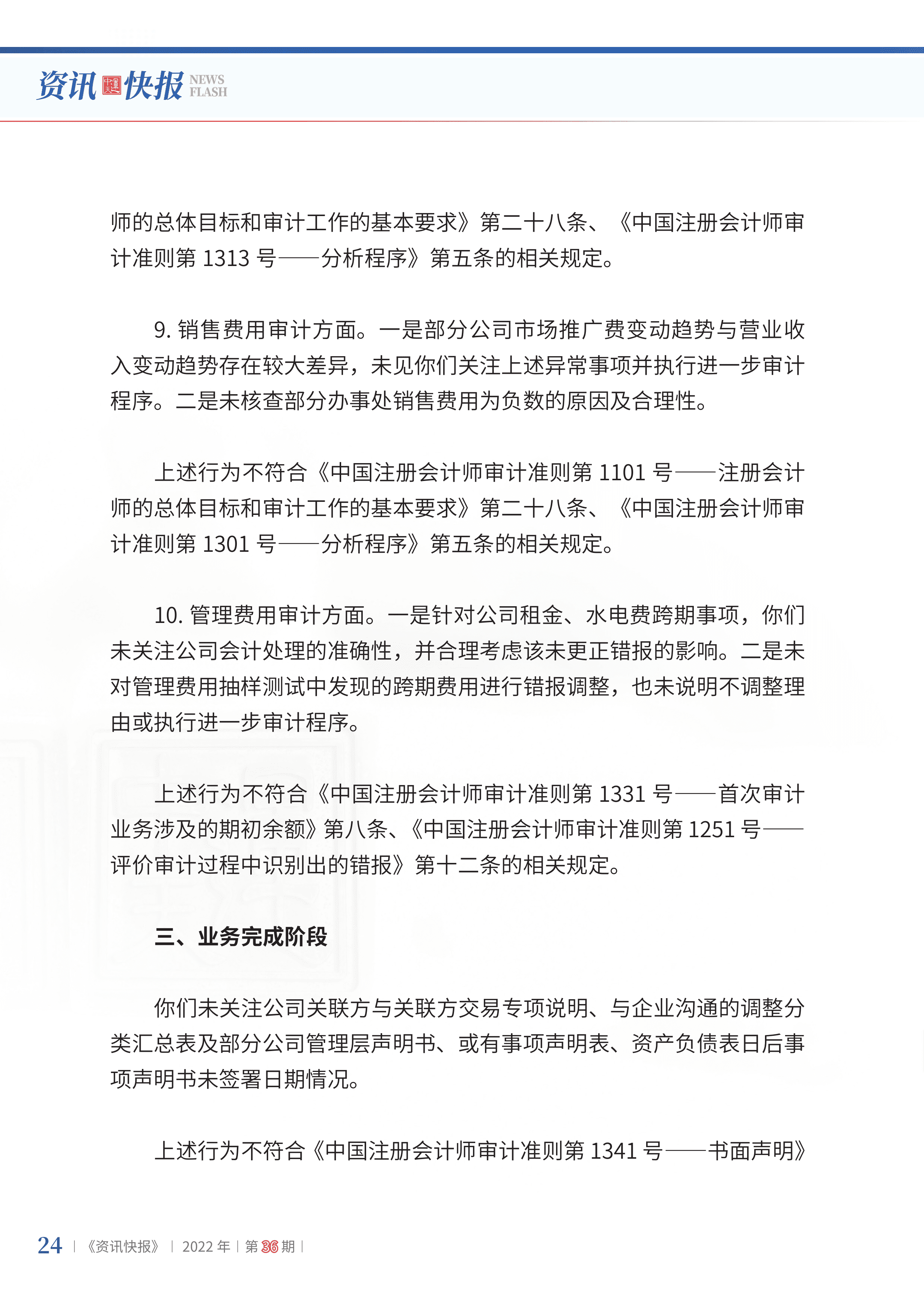 2022年第36期26.png