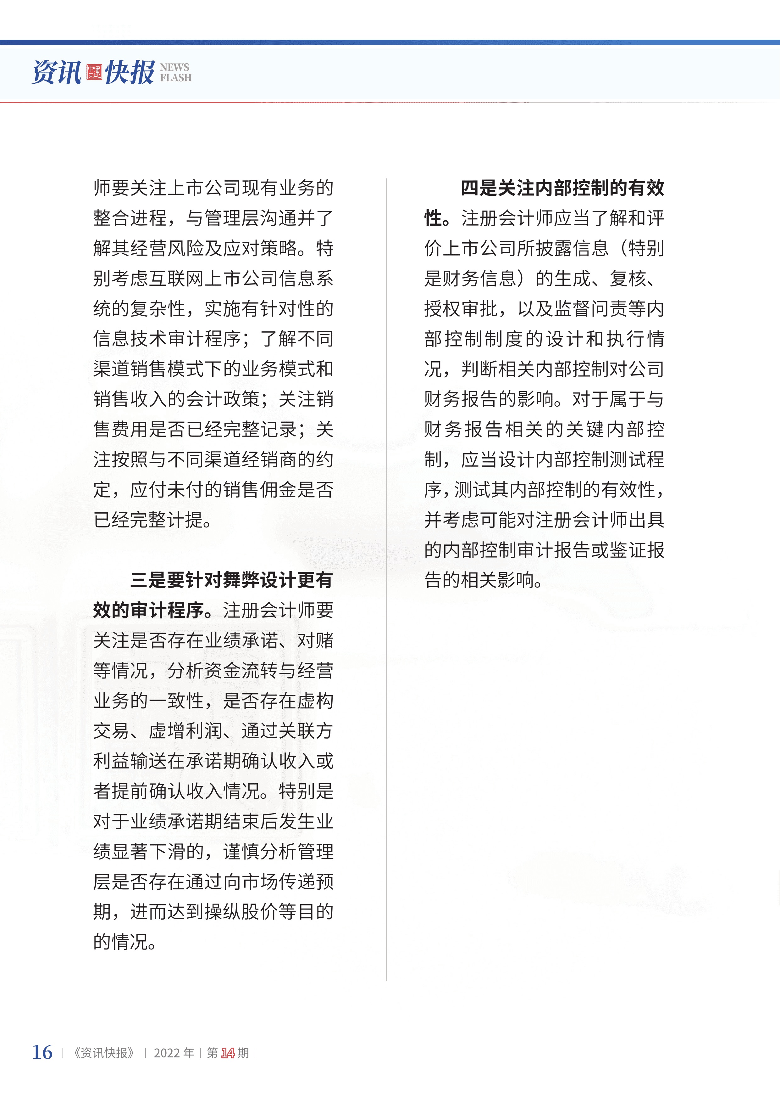 2022年第14期18.png