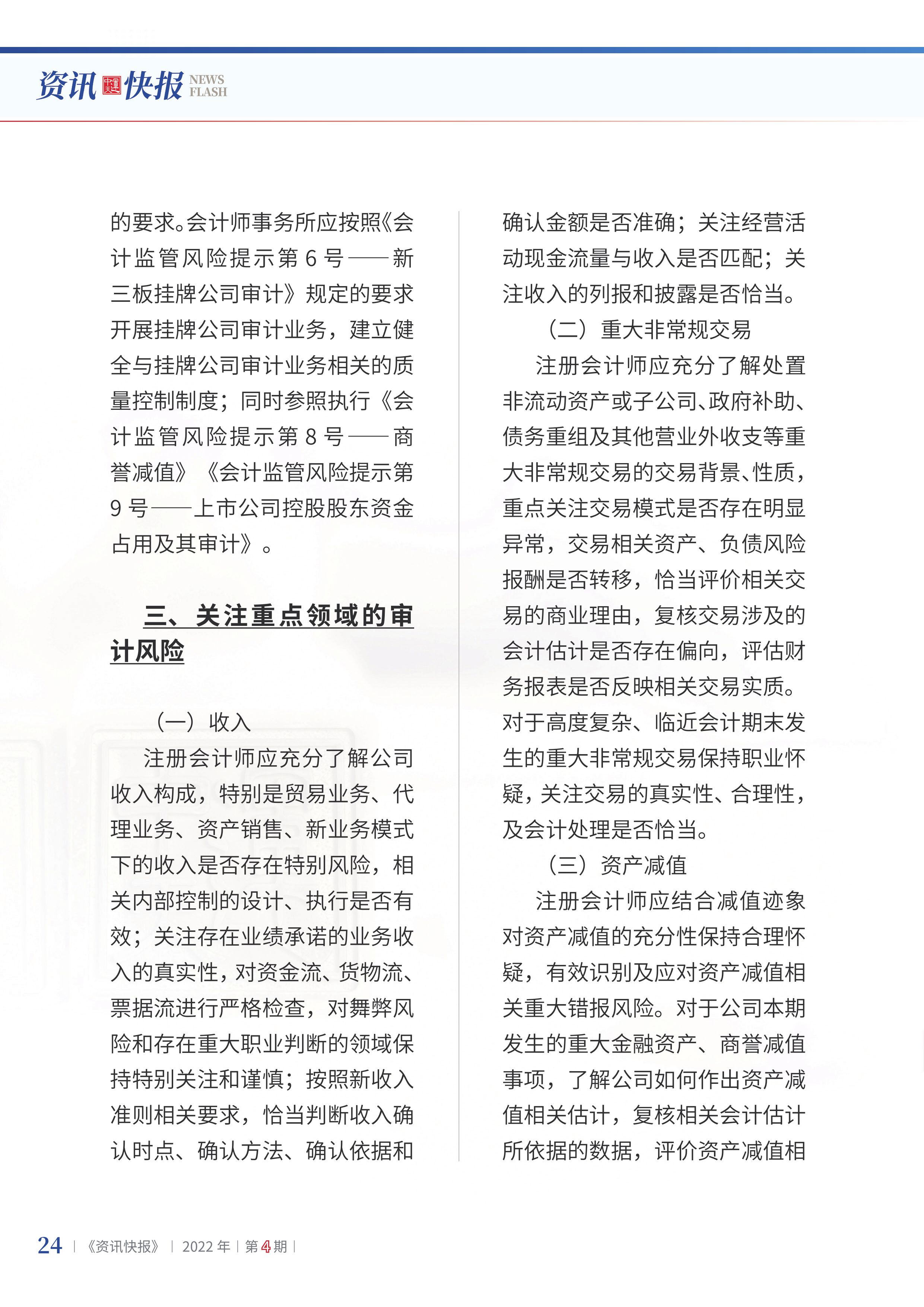2022年第4期26.png