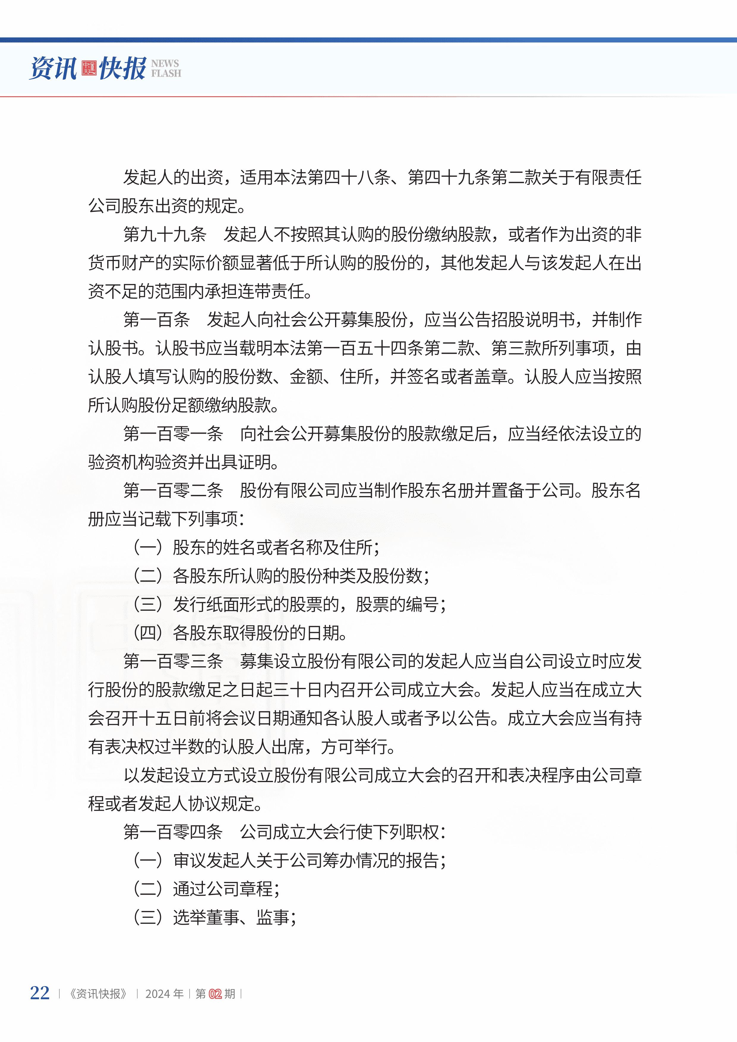 2024年第2期24.jpg