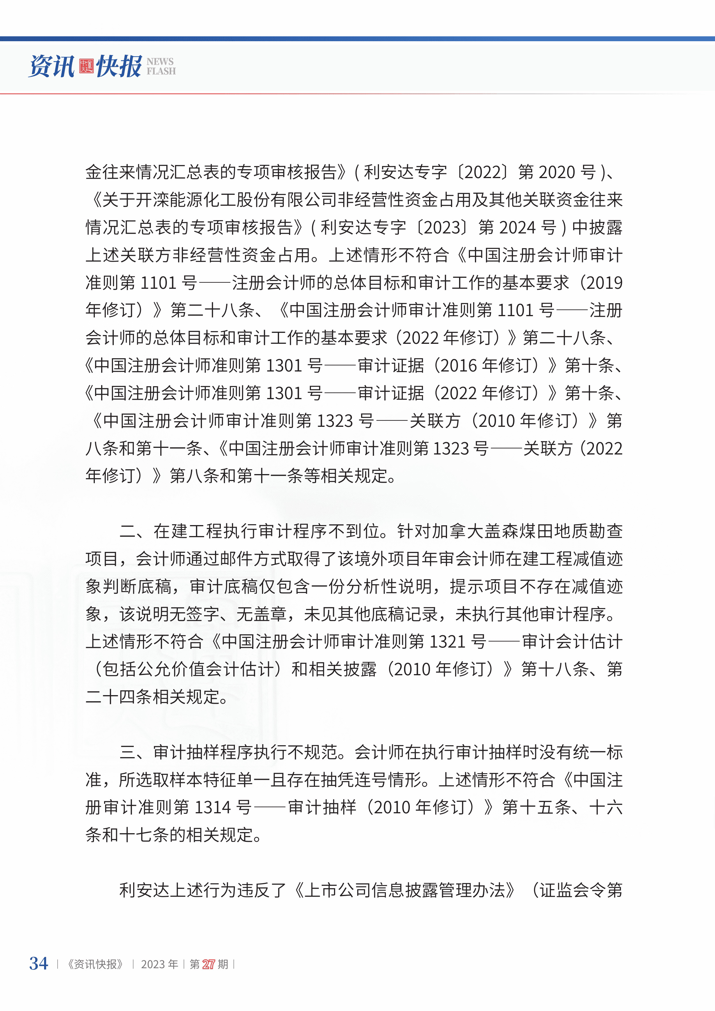 2023年第27期36.jpg