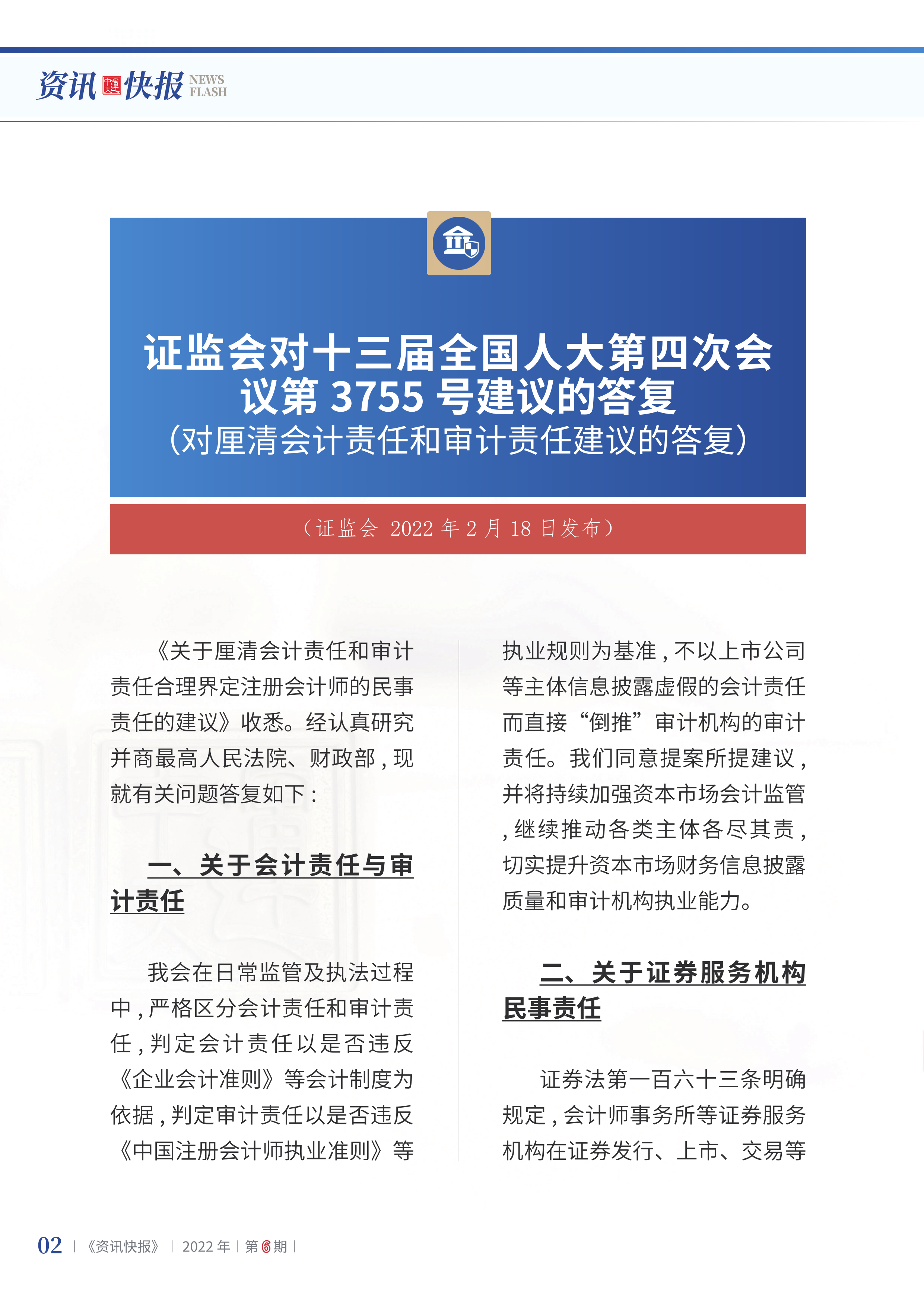 2022年第6期04.png