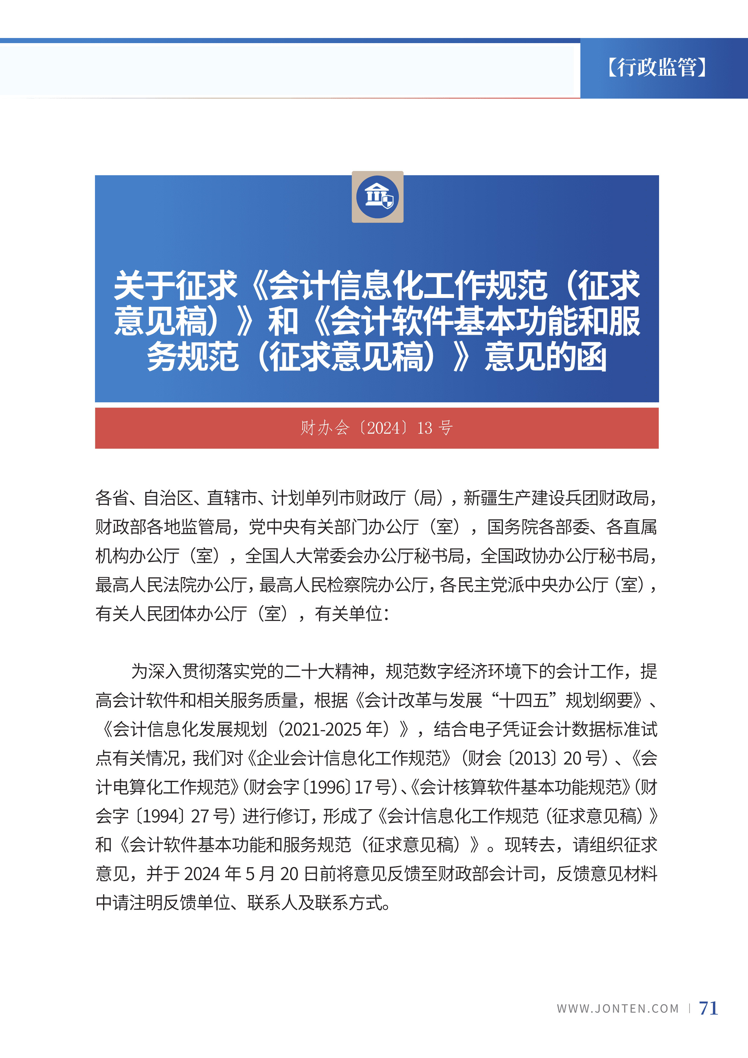 2024年第8期73.jpg