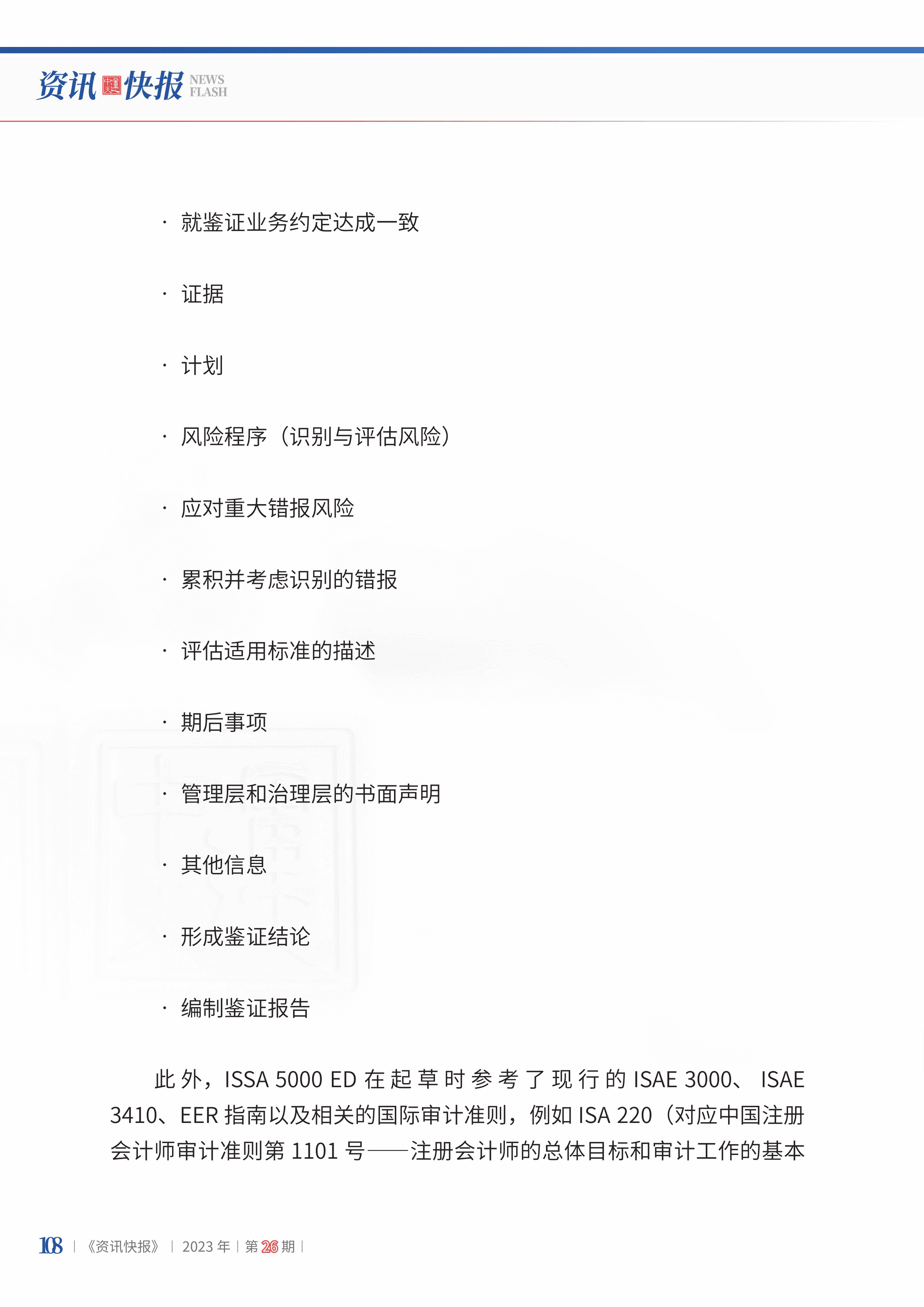 2023年第26期110.jpg