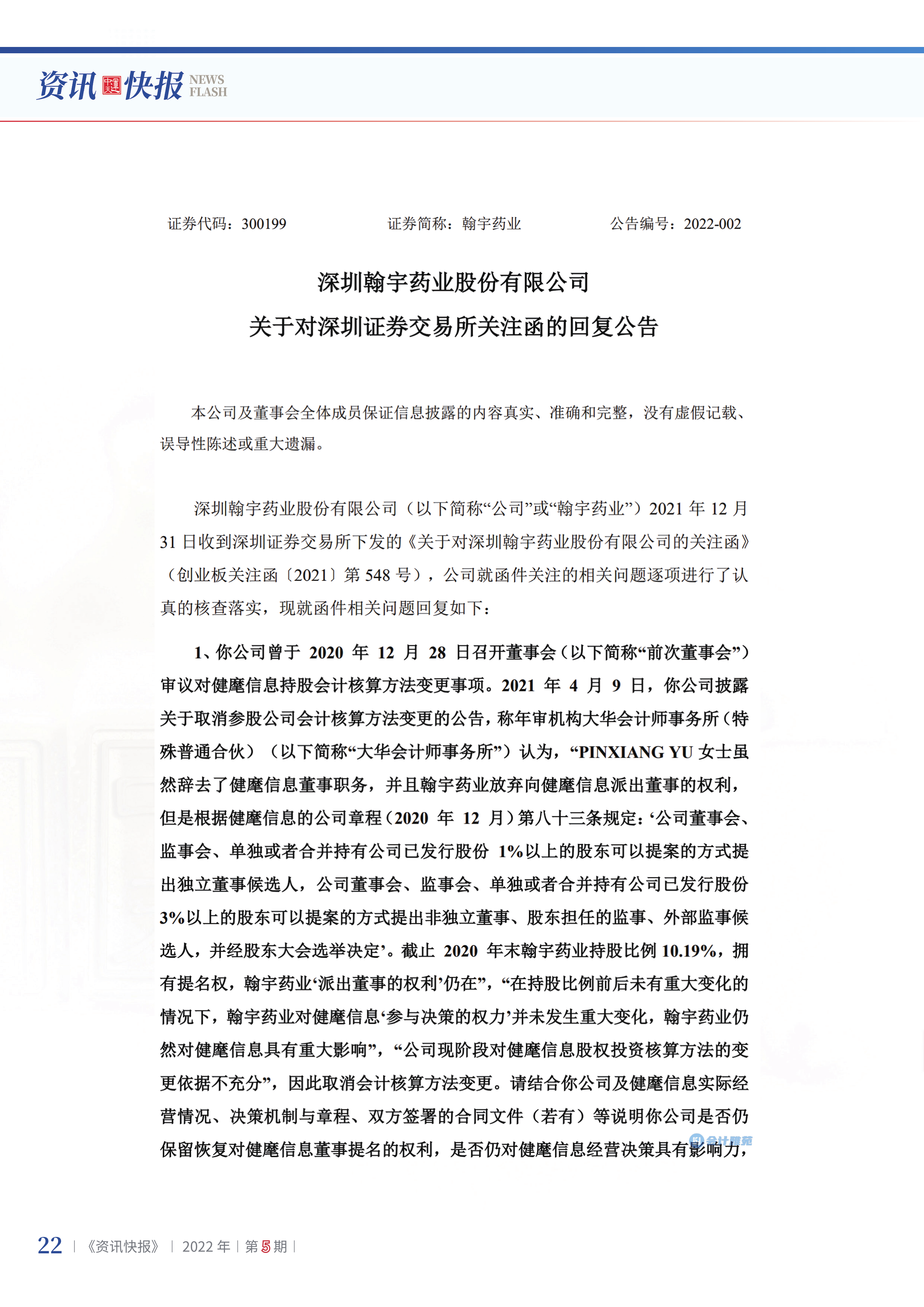 2022年第5期24.png