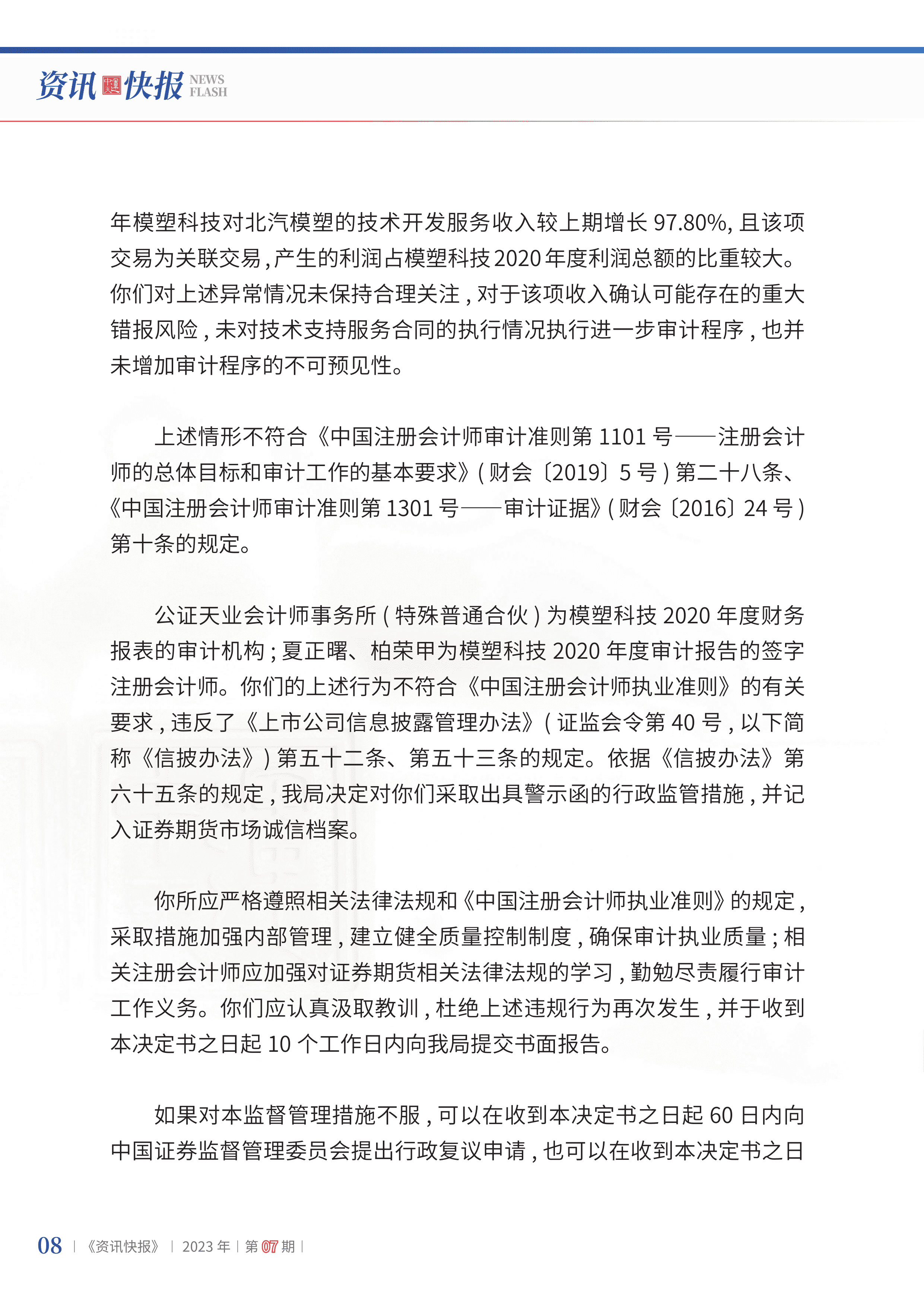 2023年第7期10.jpg