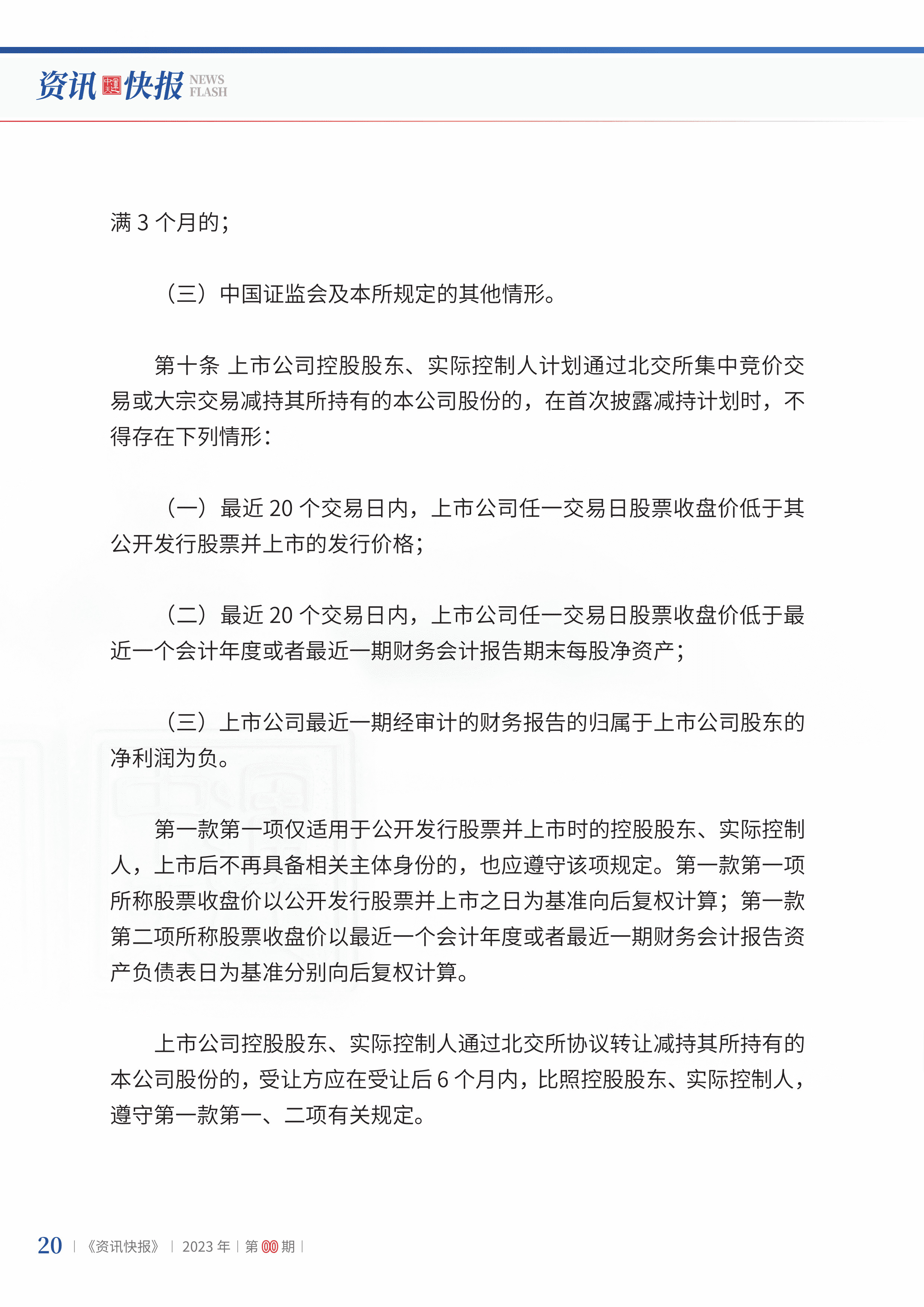 2023年第21期22.jpg