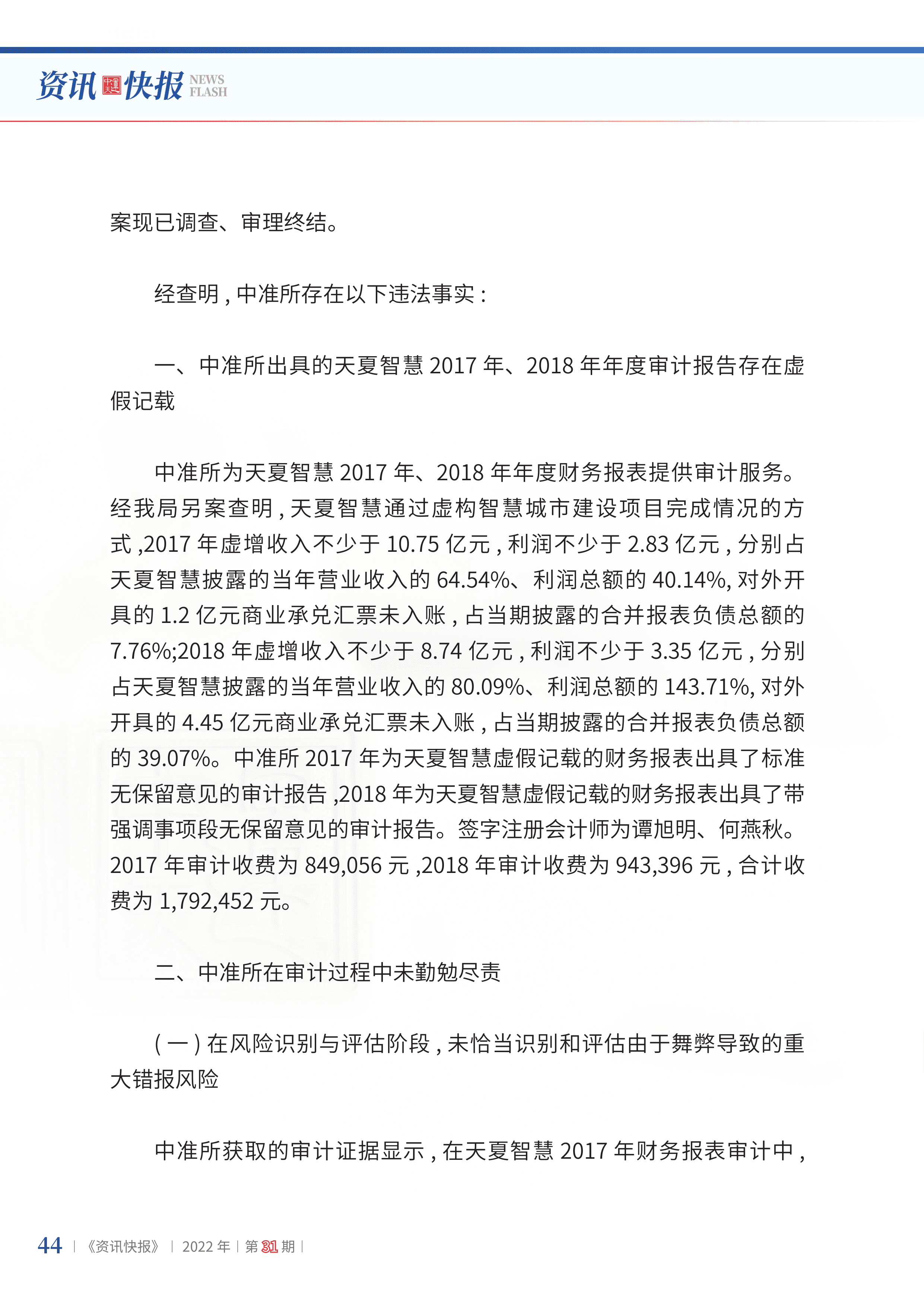 2022年第31期46.png