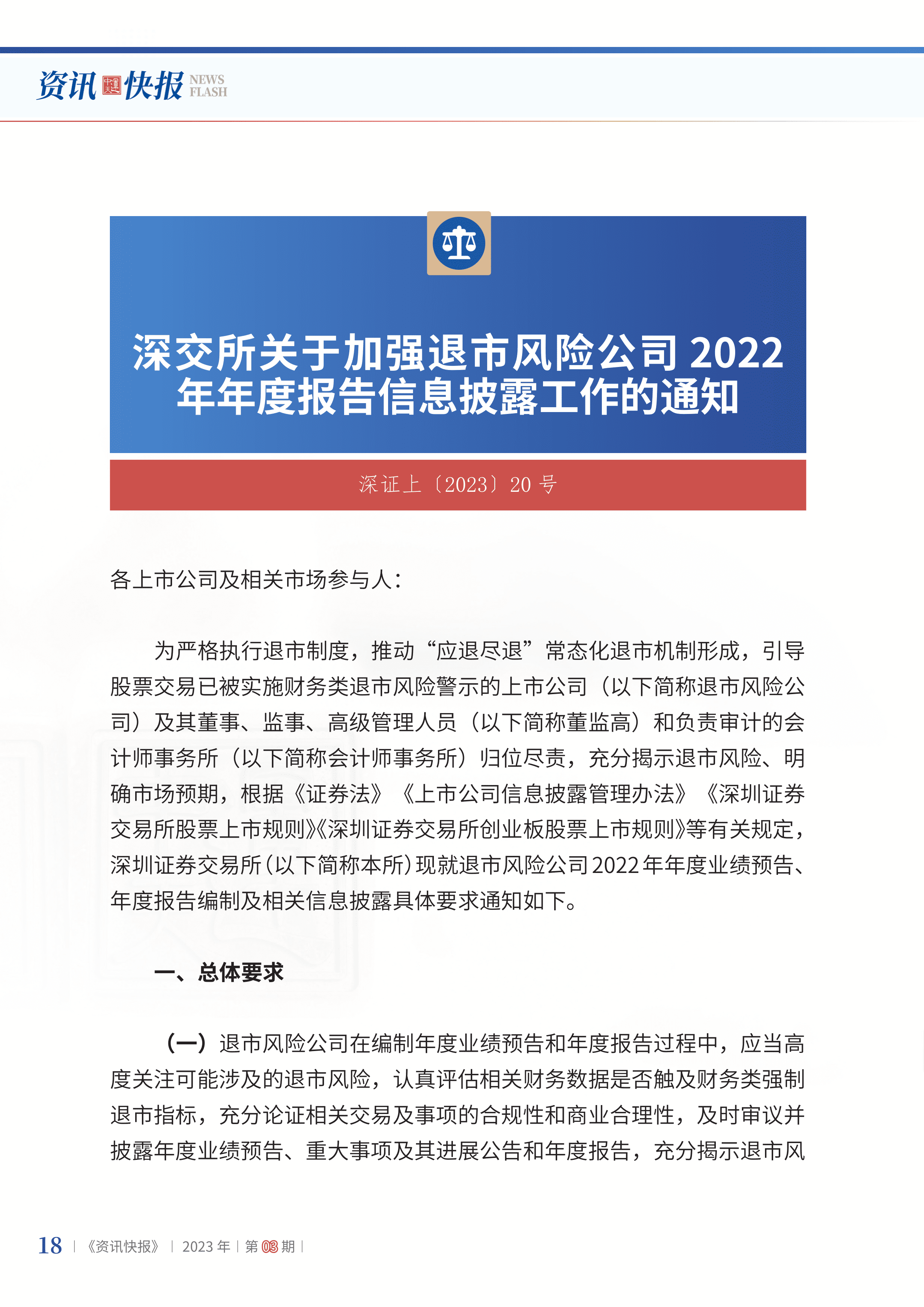 2023年第3期20.png