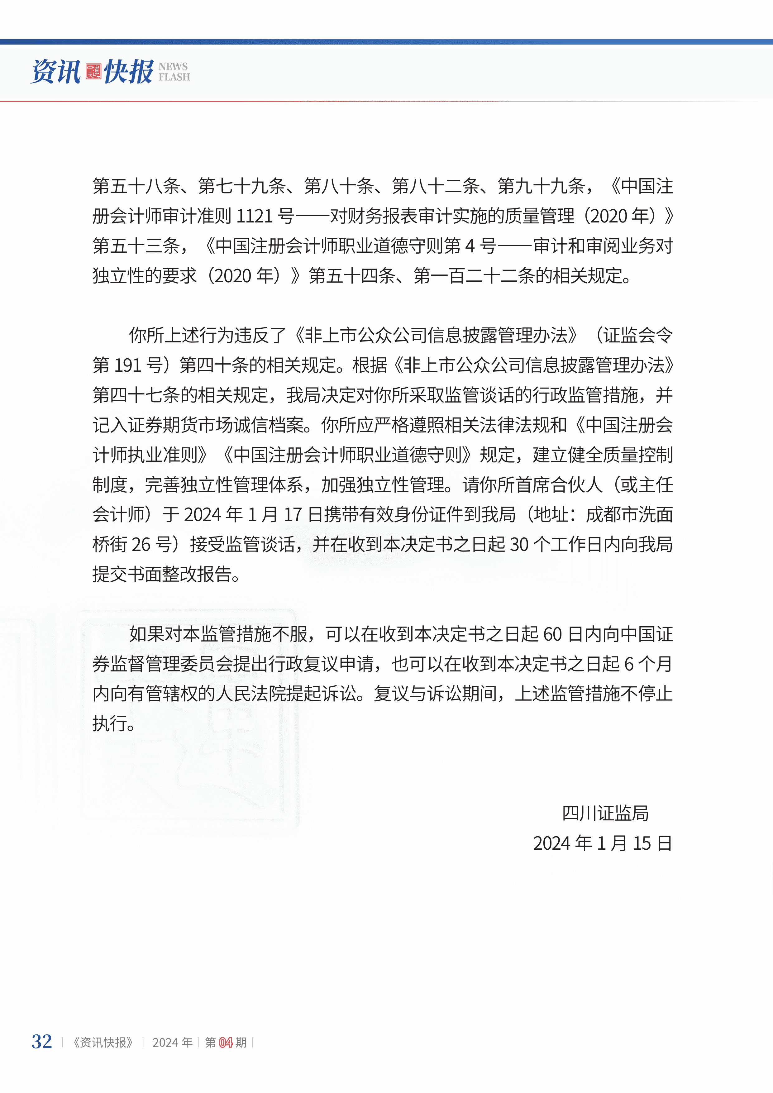 2024年第4期34.jpg