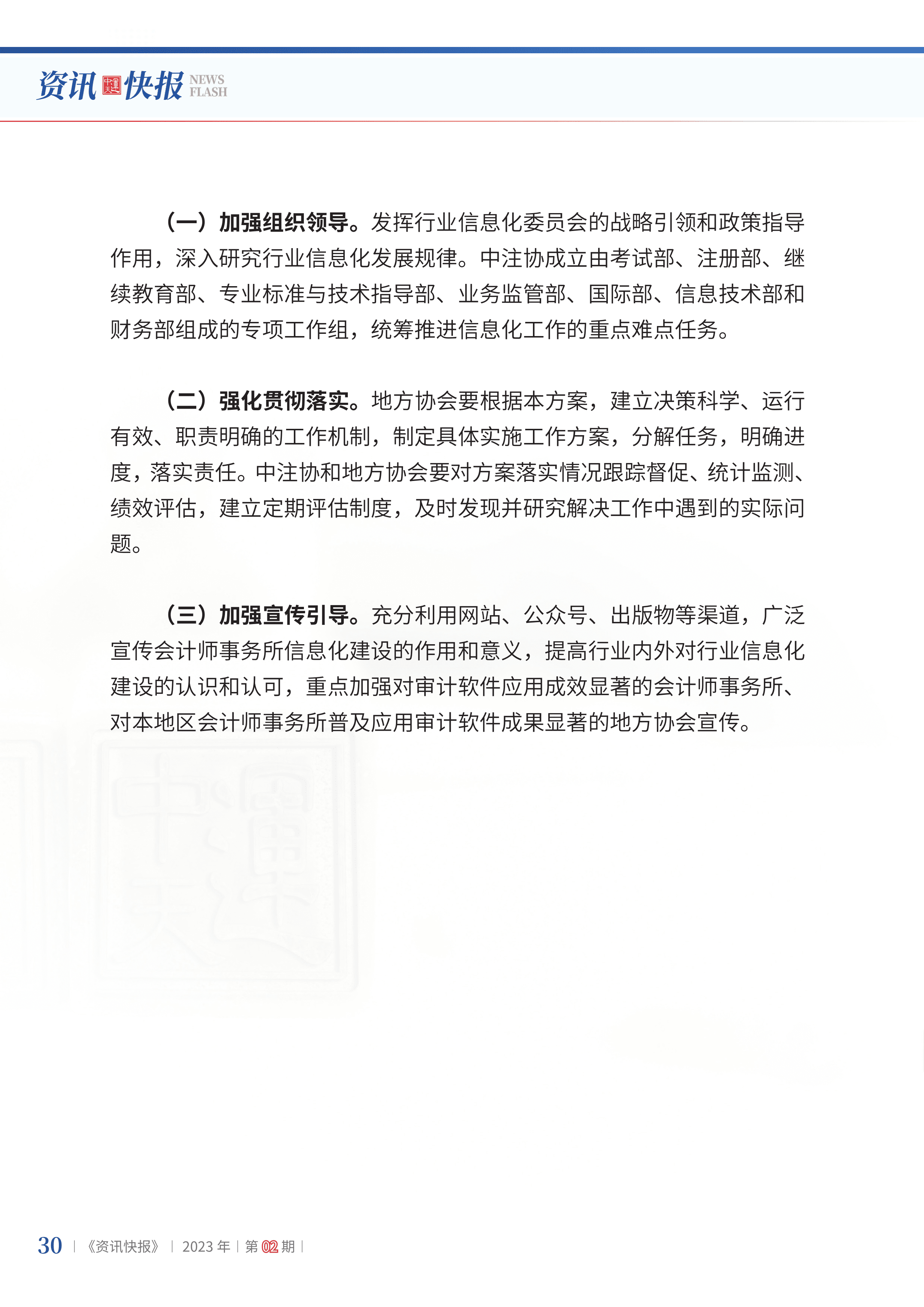 2023年第2期32.png