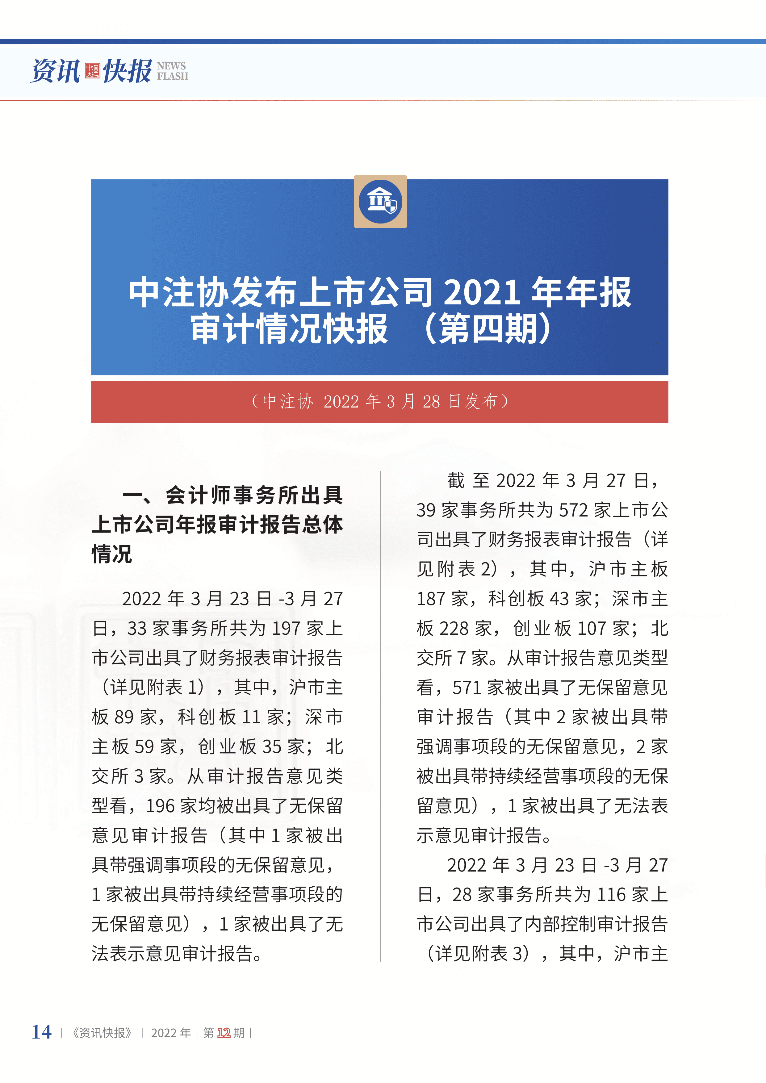2022年第12期16.png