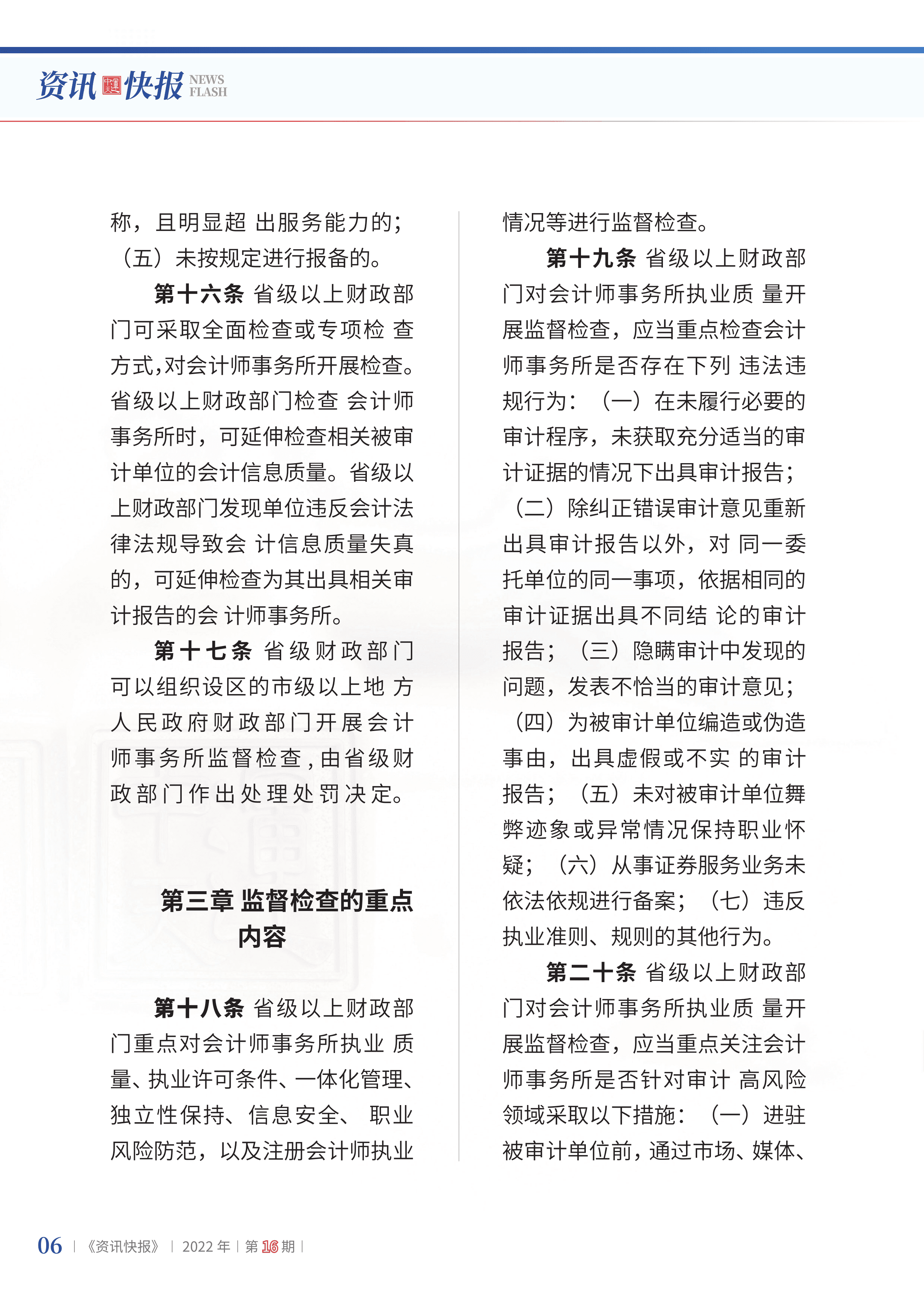 2022年第16期08.png