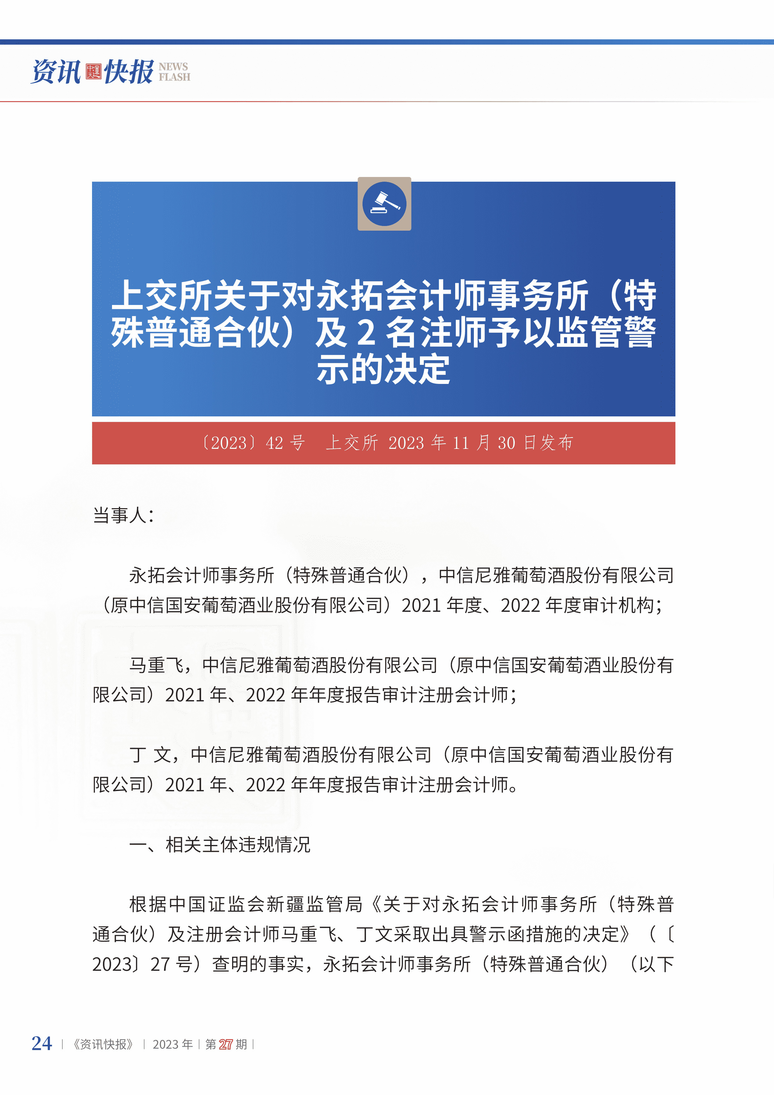 2023年第27期26.jpg