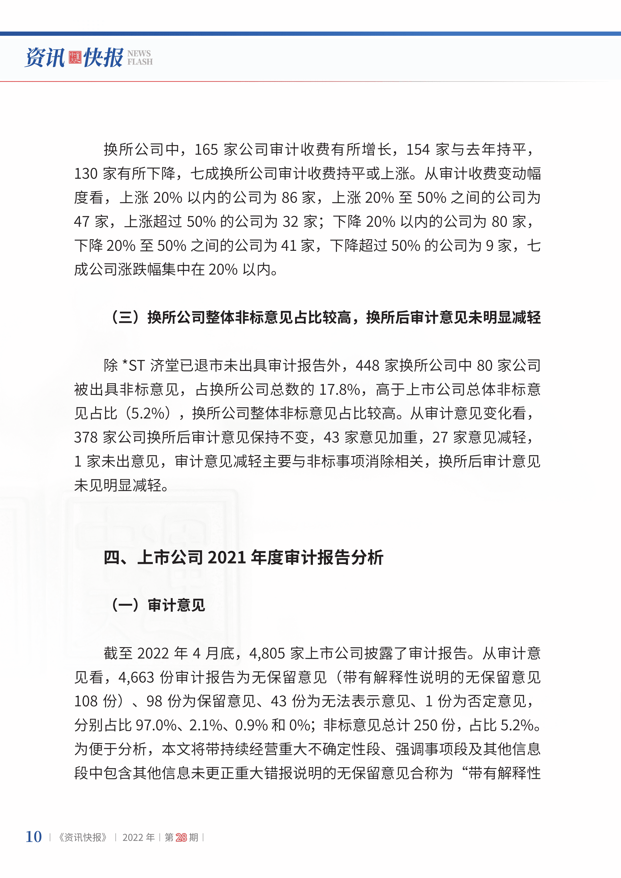 2022年第28期12.png