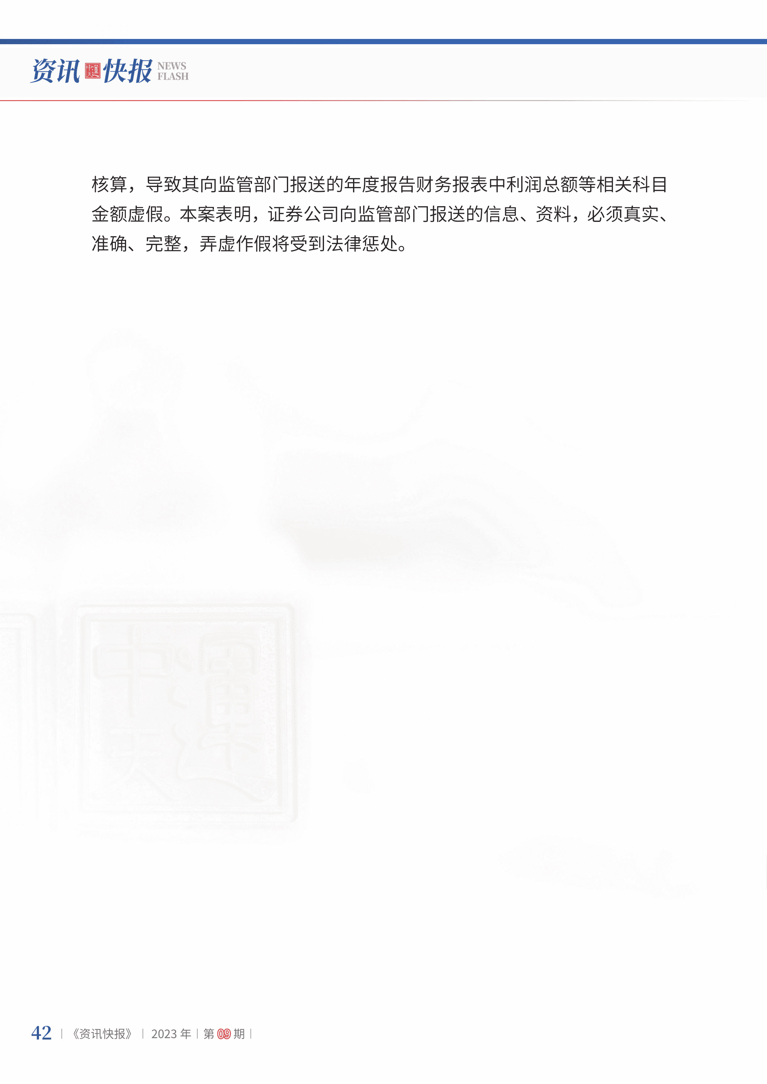 2023年第9期44.jpg