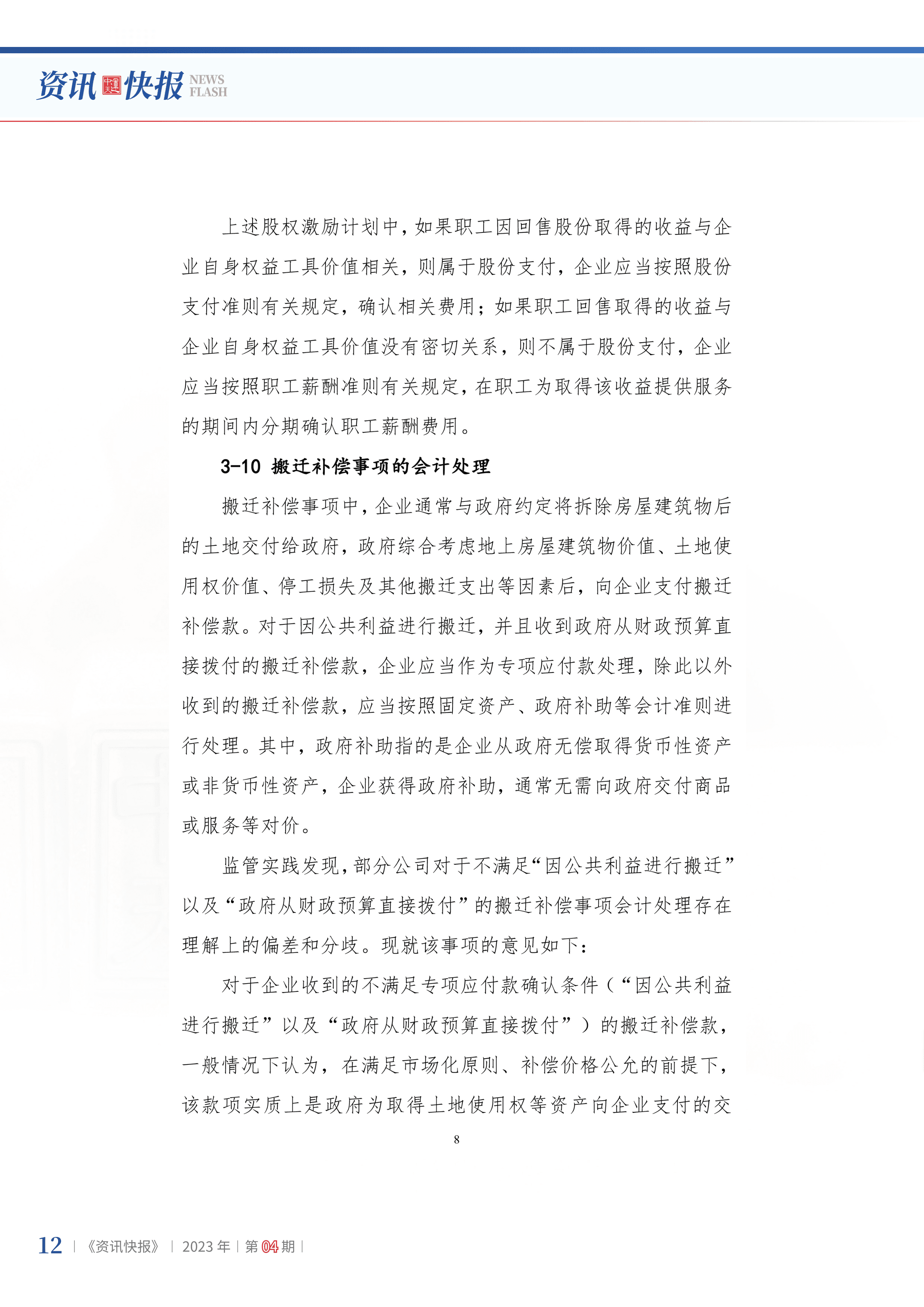 2023年第4期14.png