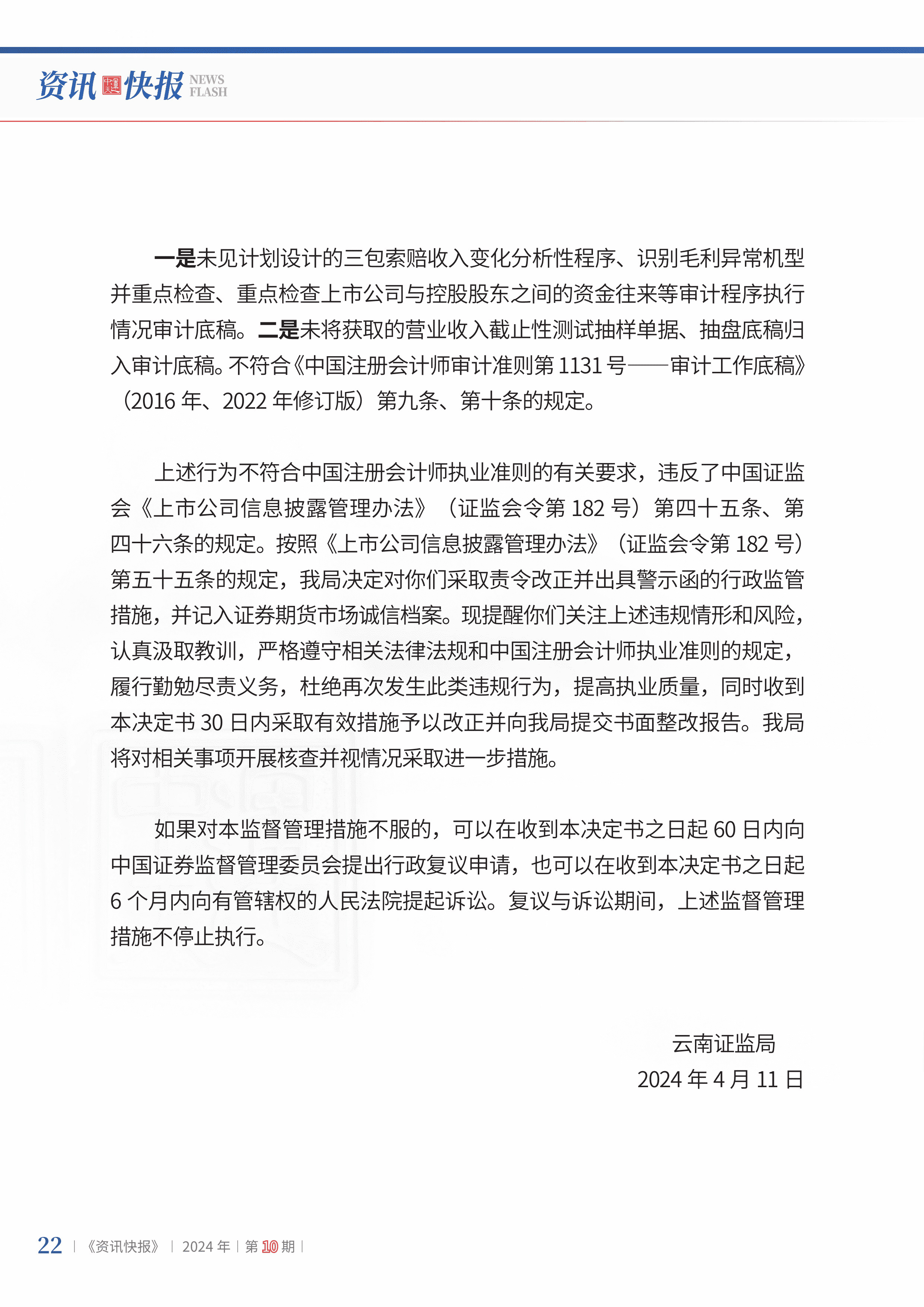 2024年第10期24.jpg