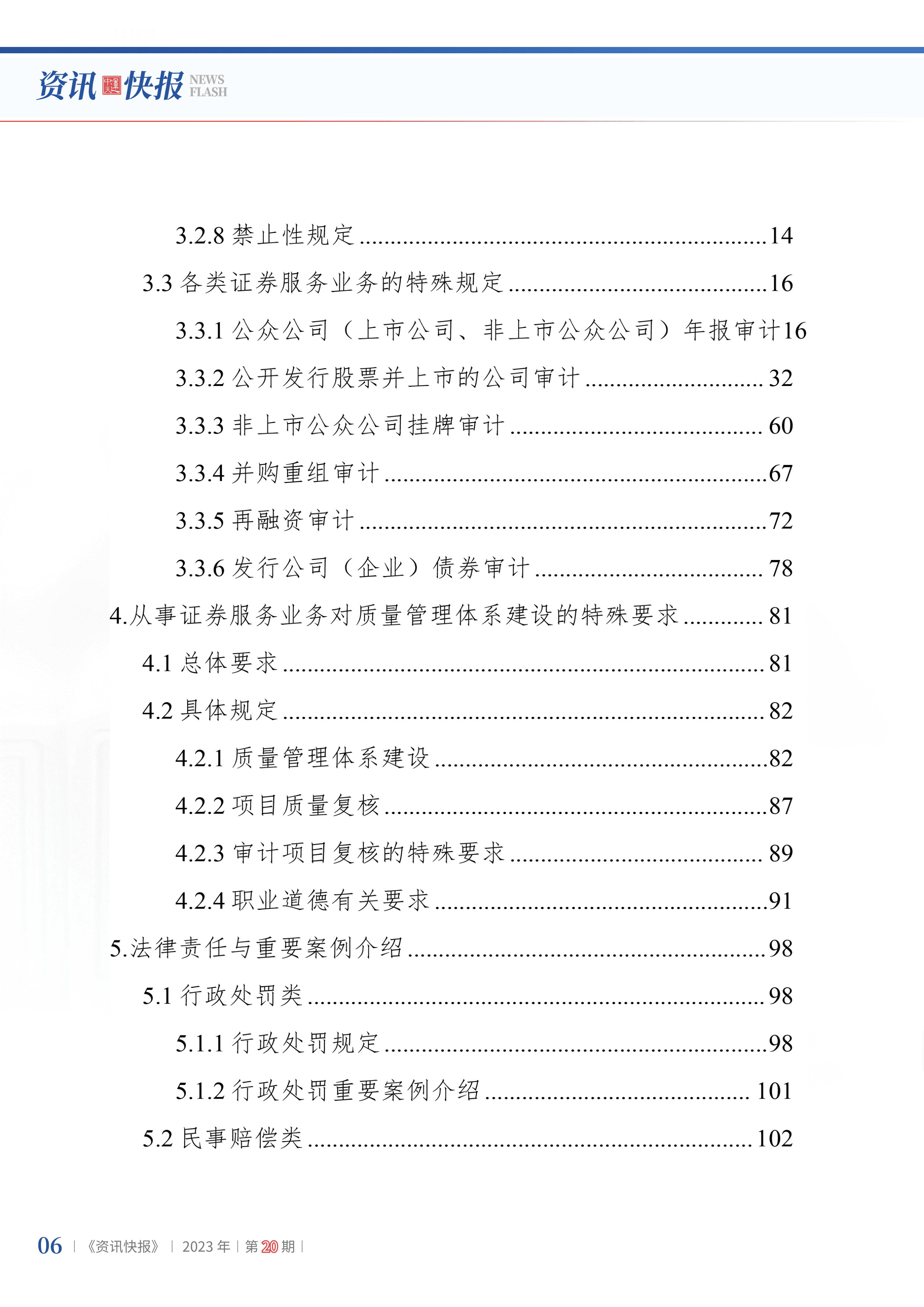 2023年第20期08.jpg