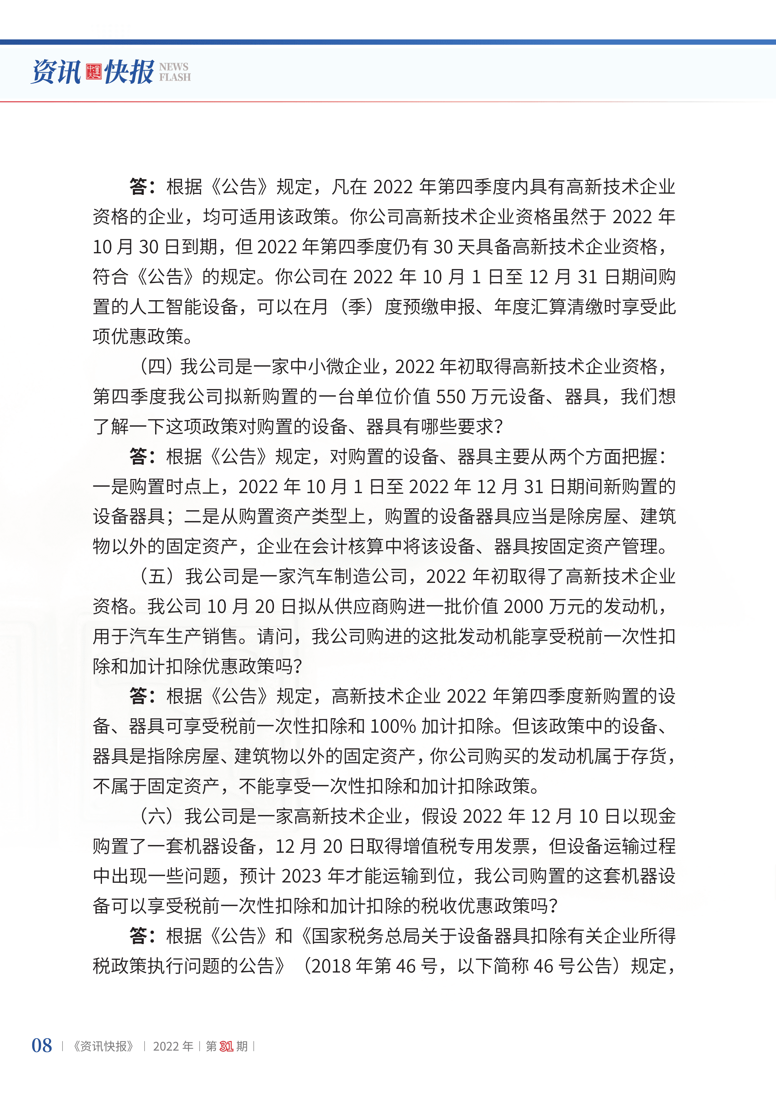 2022年第31期10.png