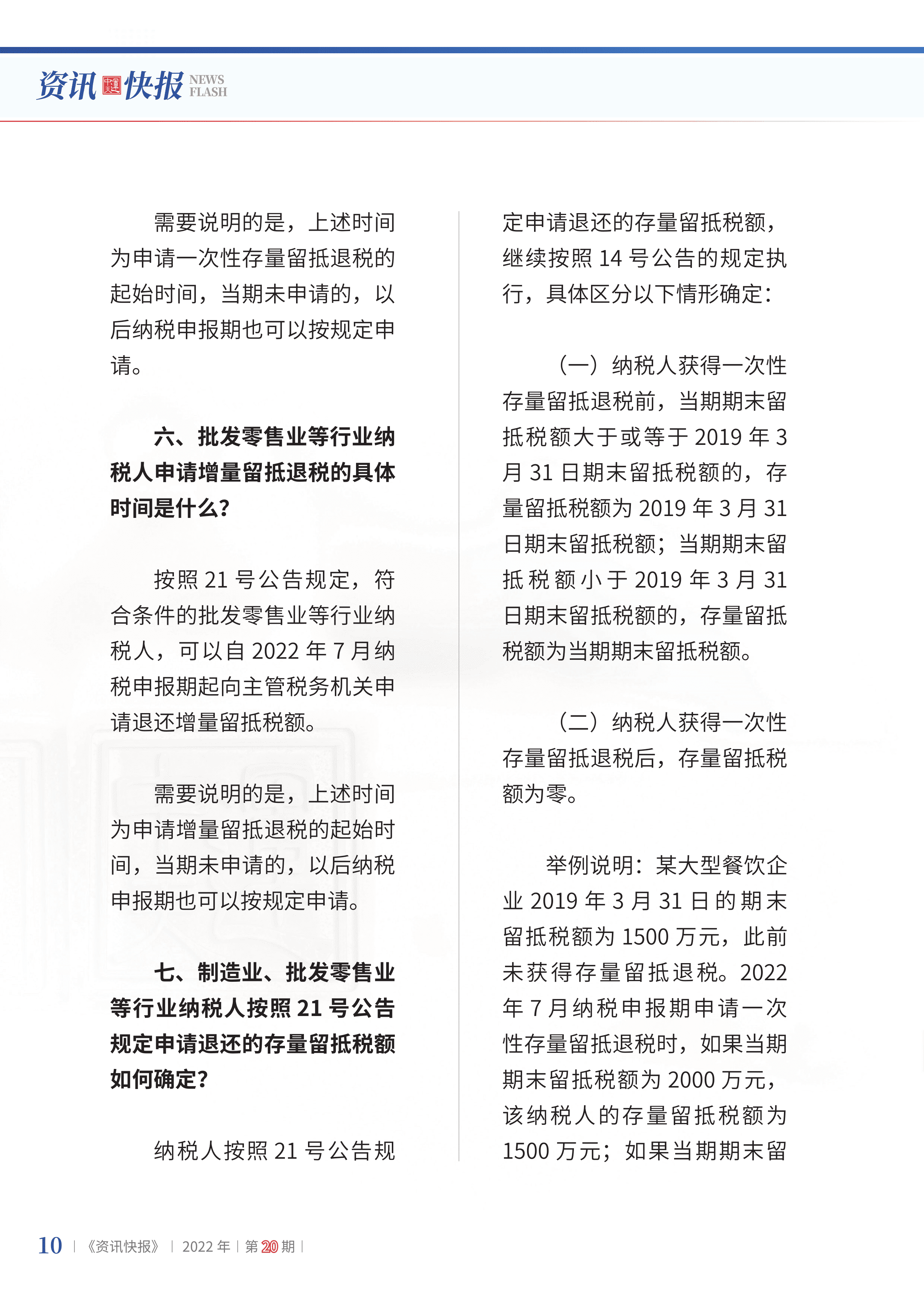 2022年第20期12.png