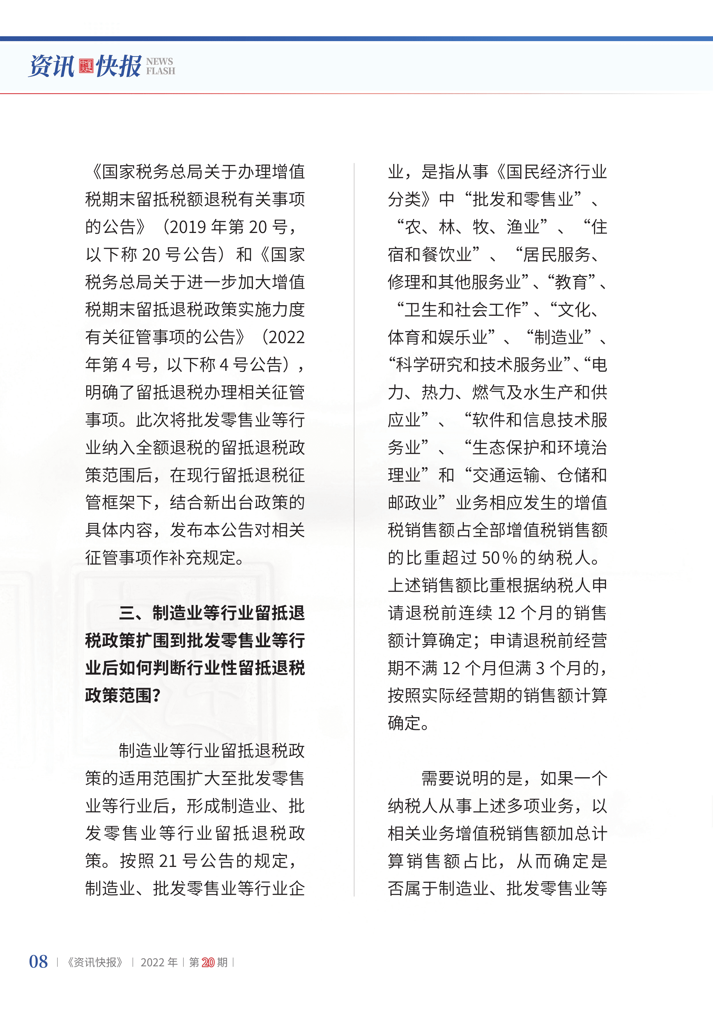2022年第20期10.png