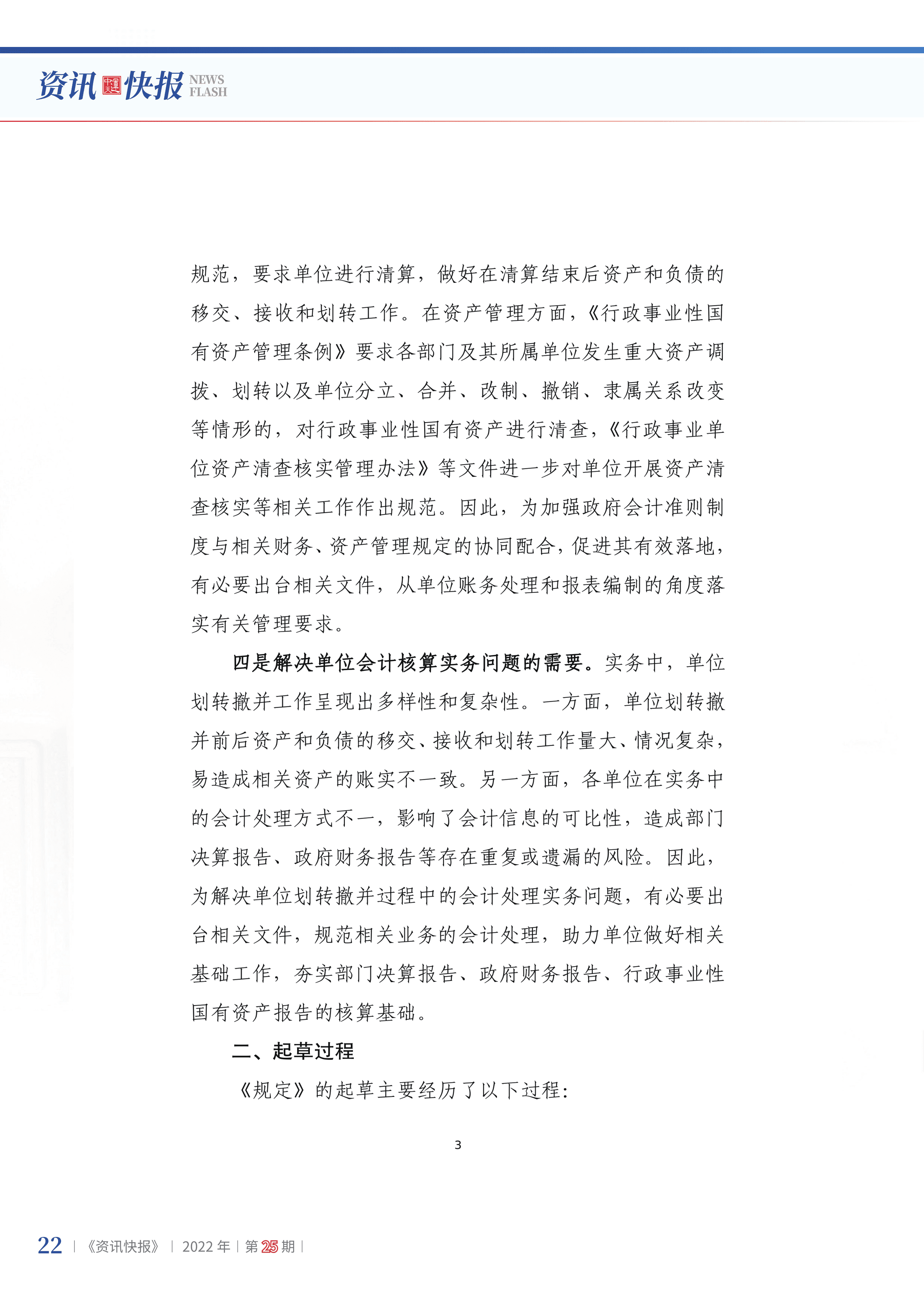 2022年第25期24.png