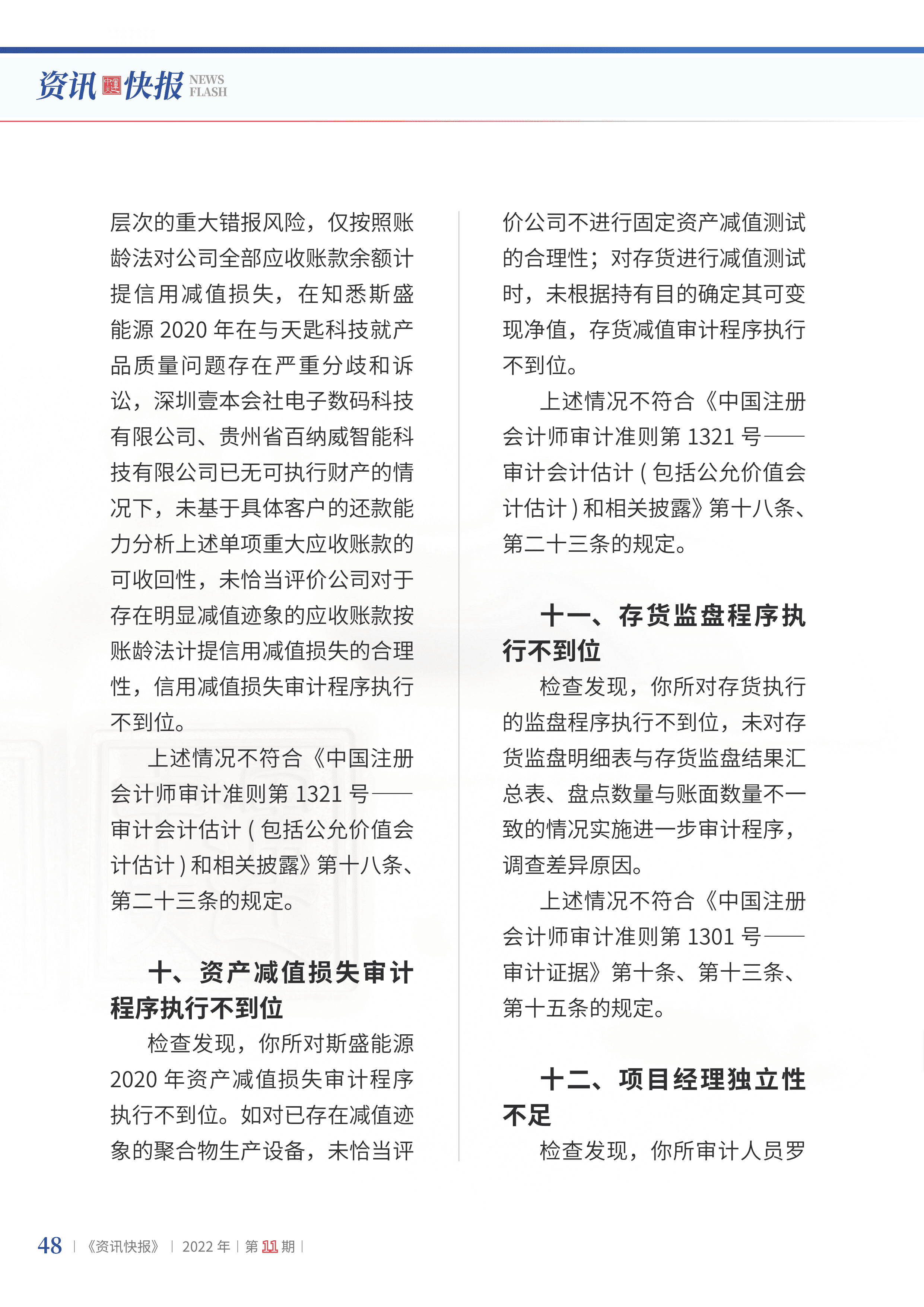 2022年第11期51.png