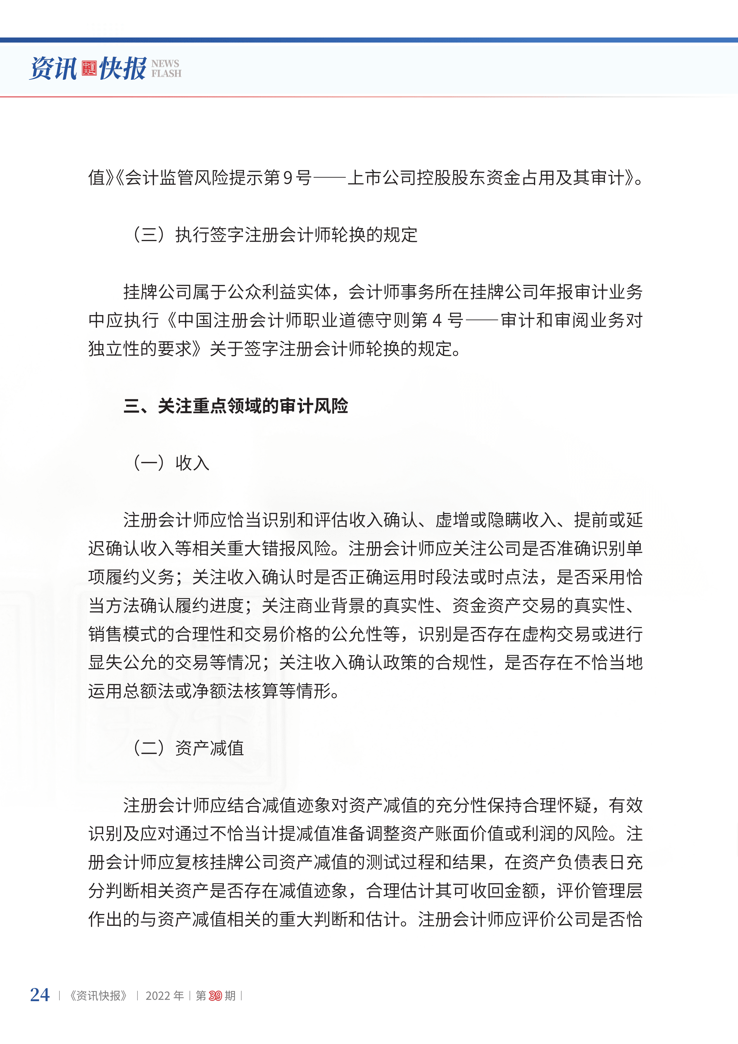 2022年第39期26.png