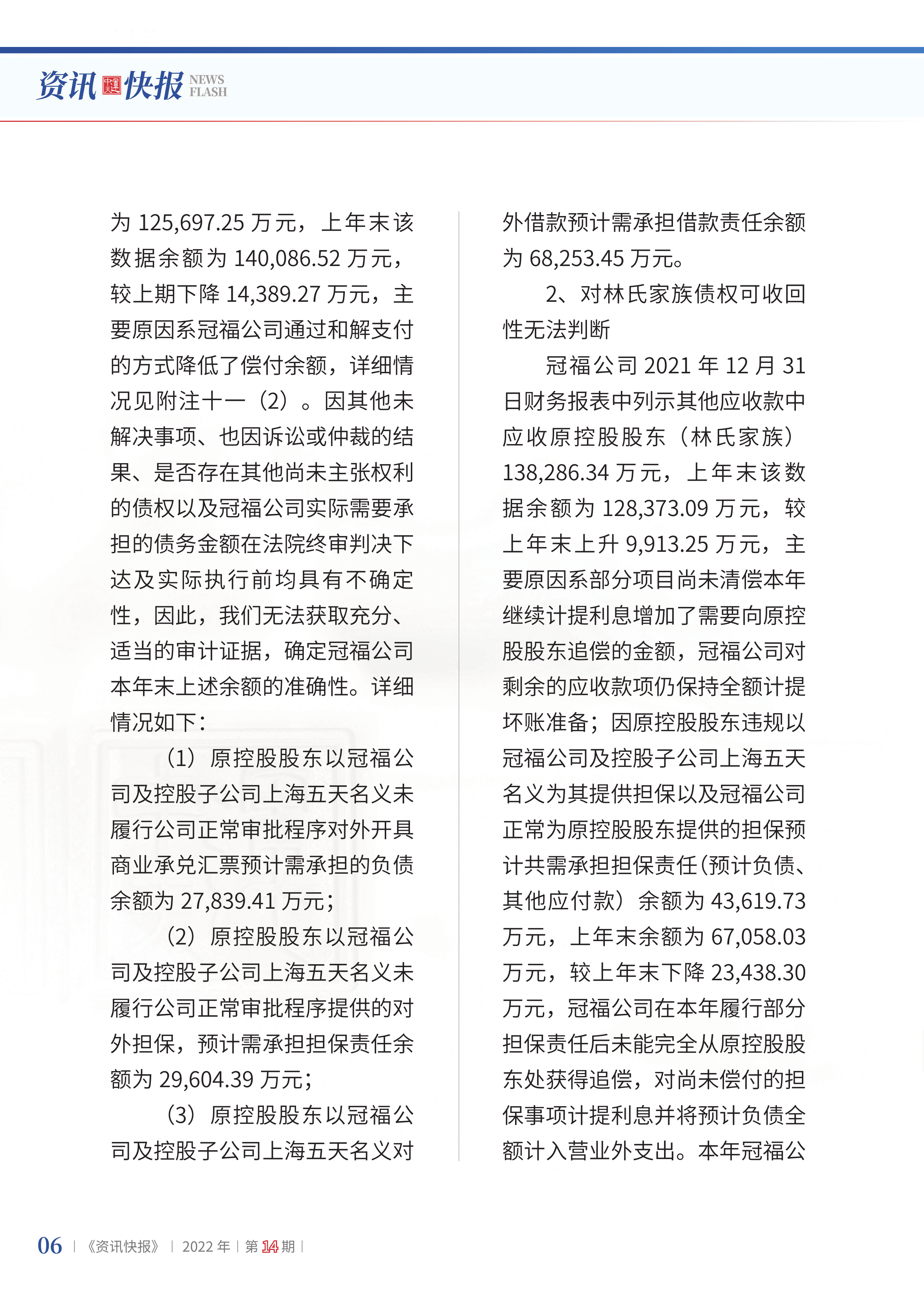 2022年第14期08.png