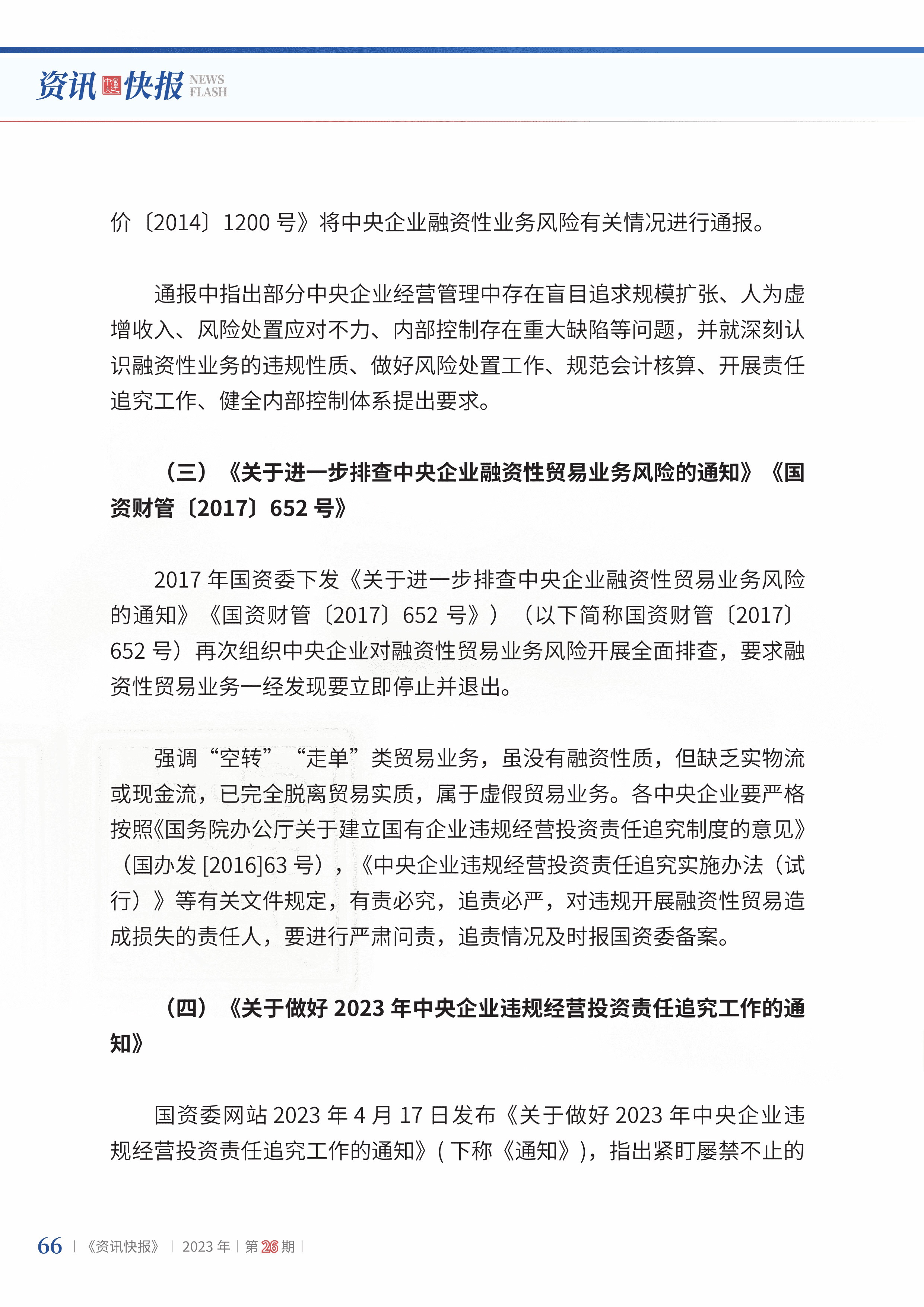 2023年第26期68.jpg