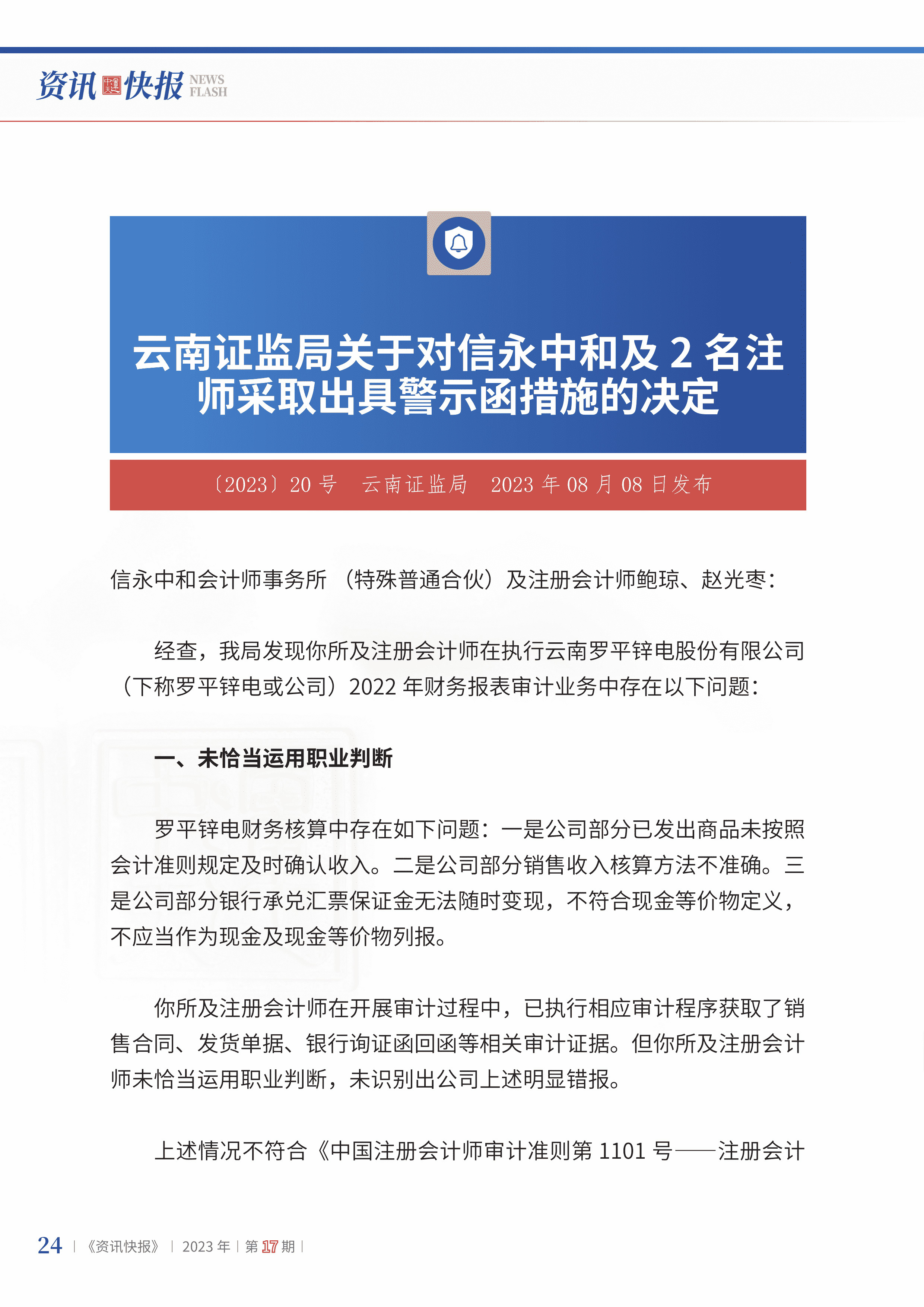 2023年第17期26.jpg