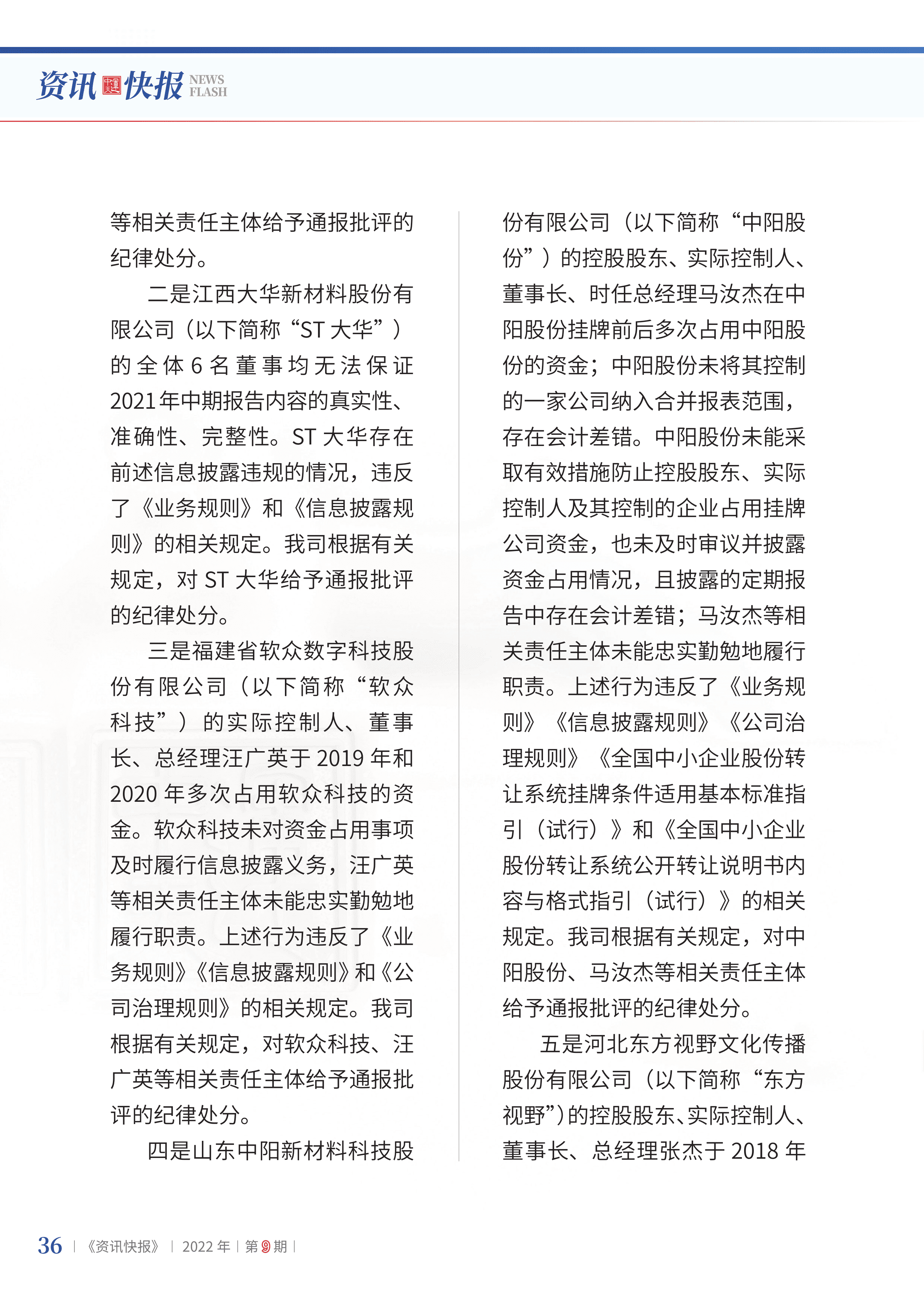 2022年第9期38.png