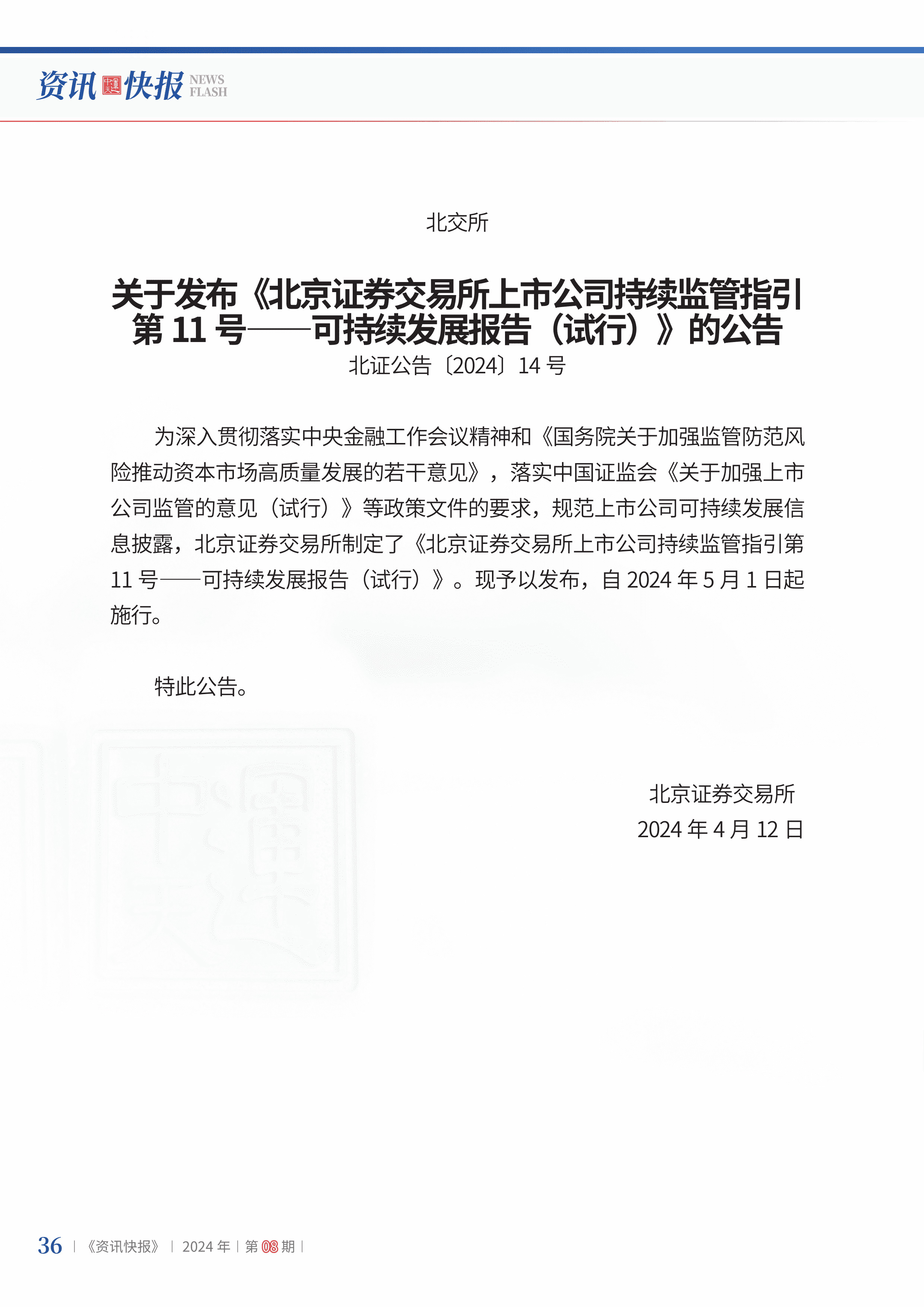 2024年第8期38.jpg