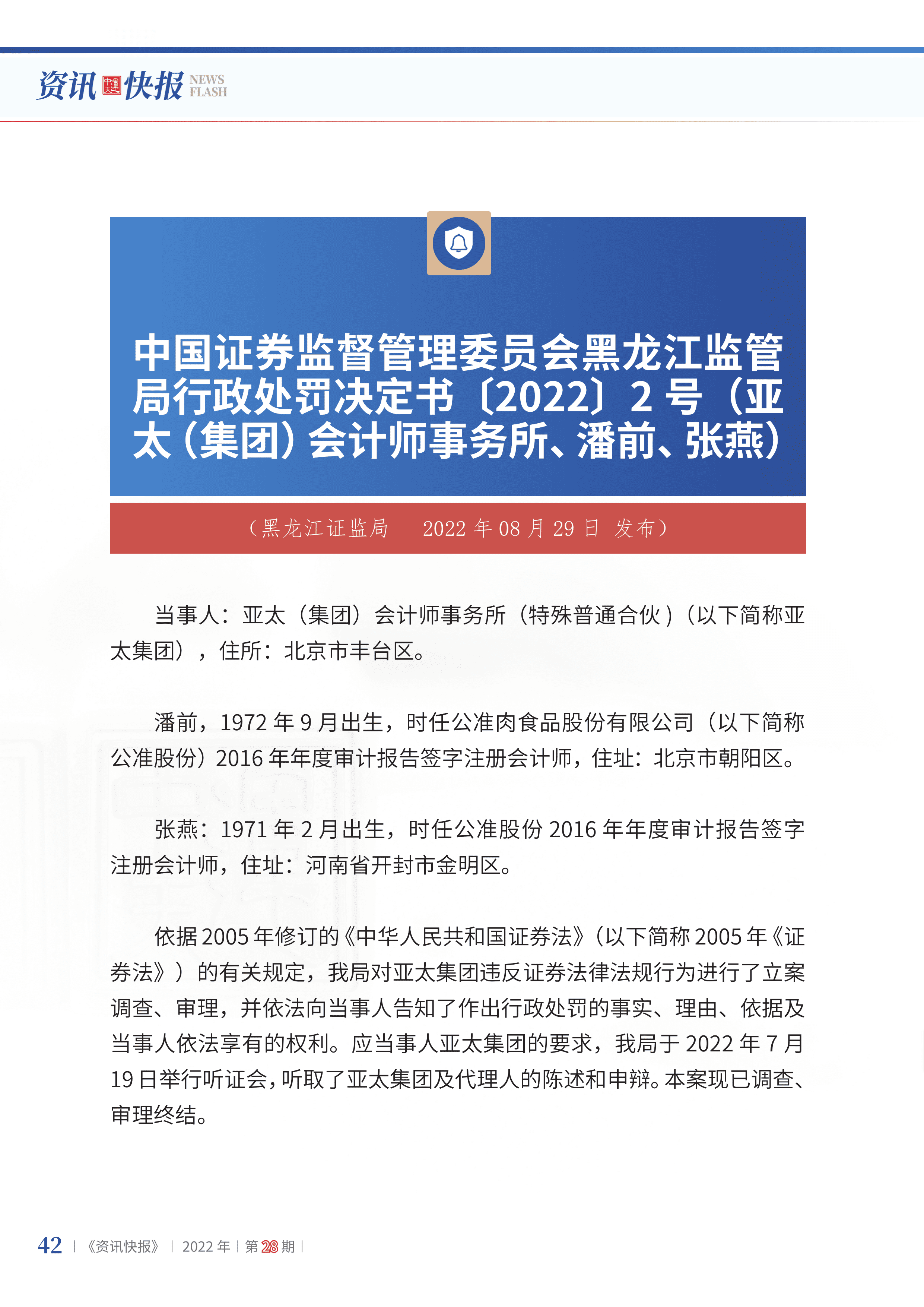2022年第28期44.png