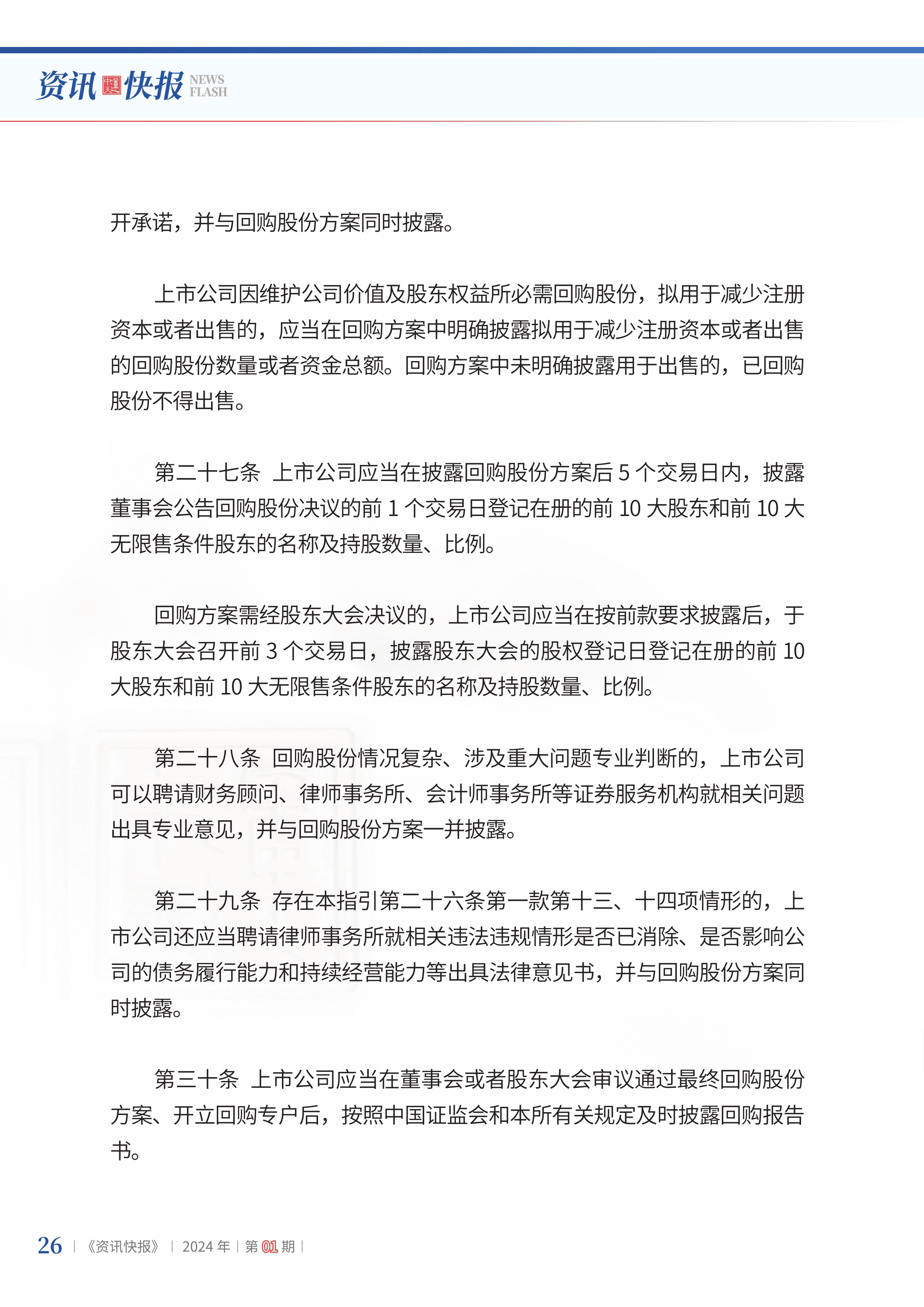 2024年第1期28.jpg