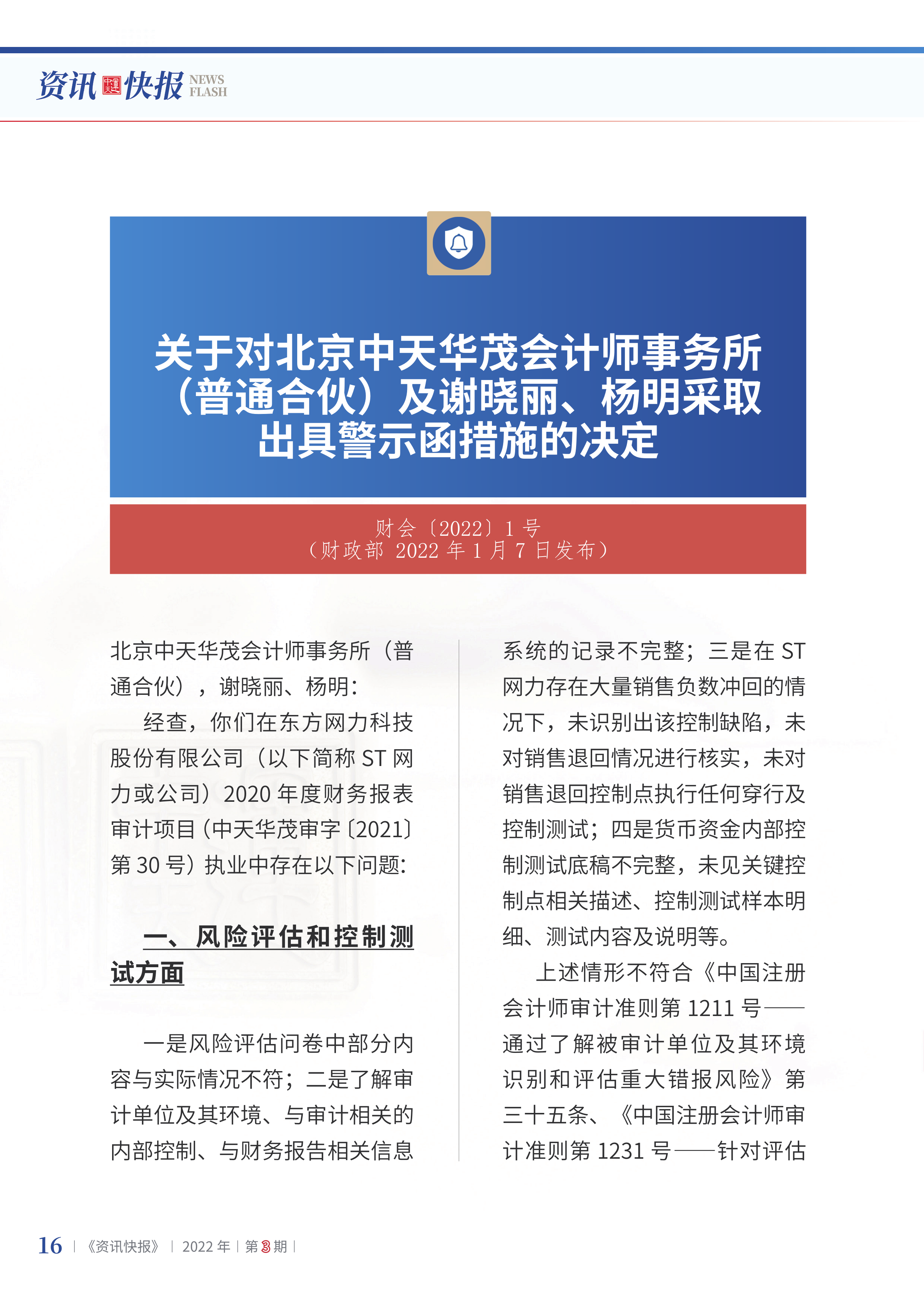 2022年第3期18.png