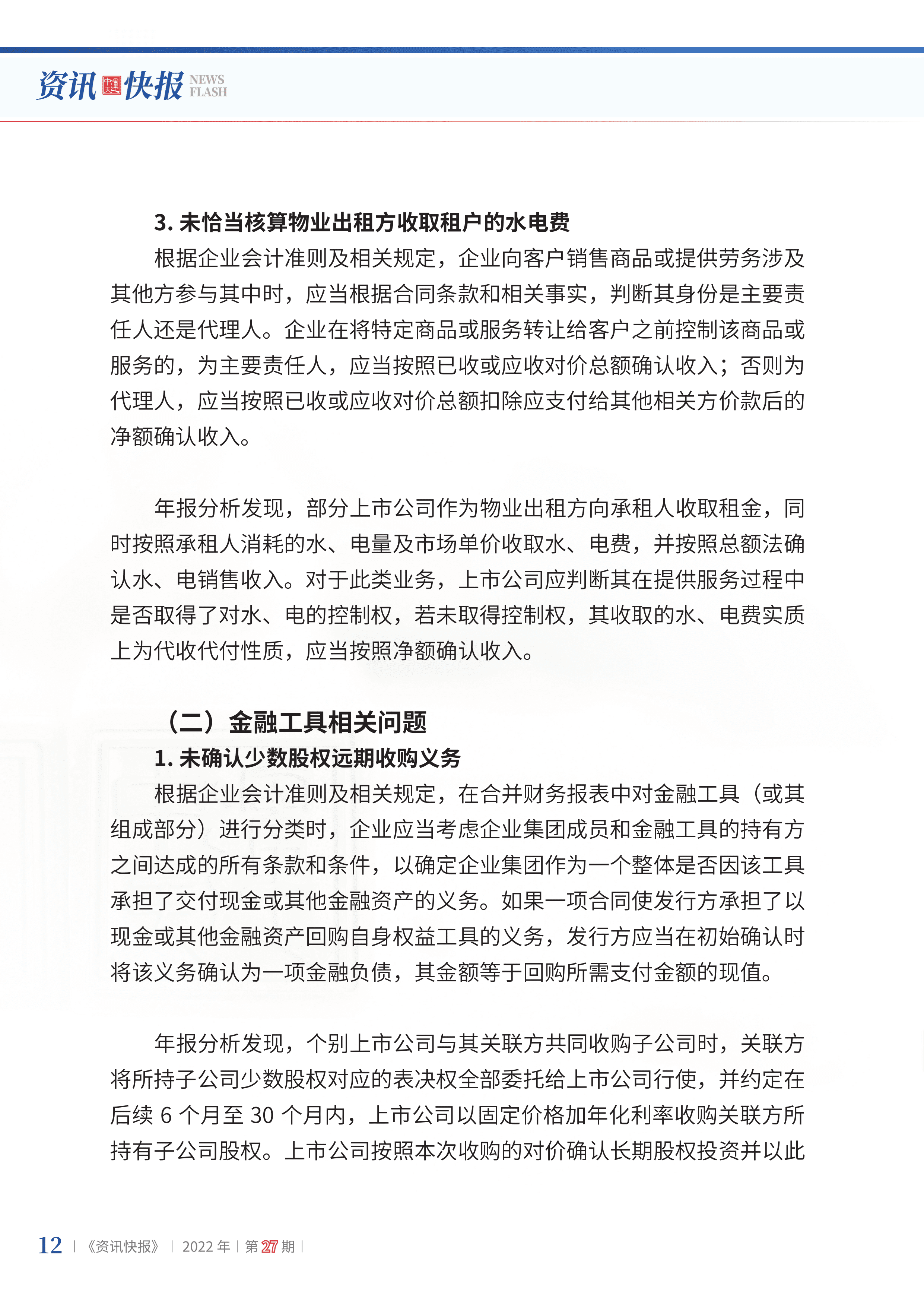 2022年第27期14.png
